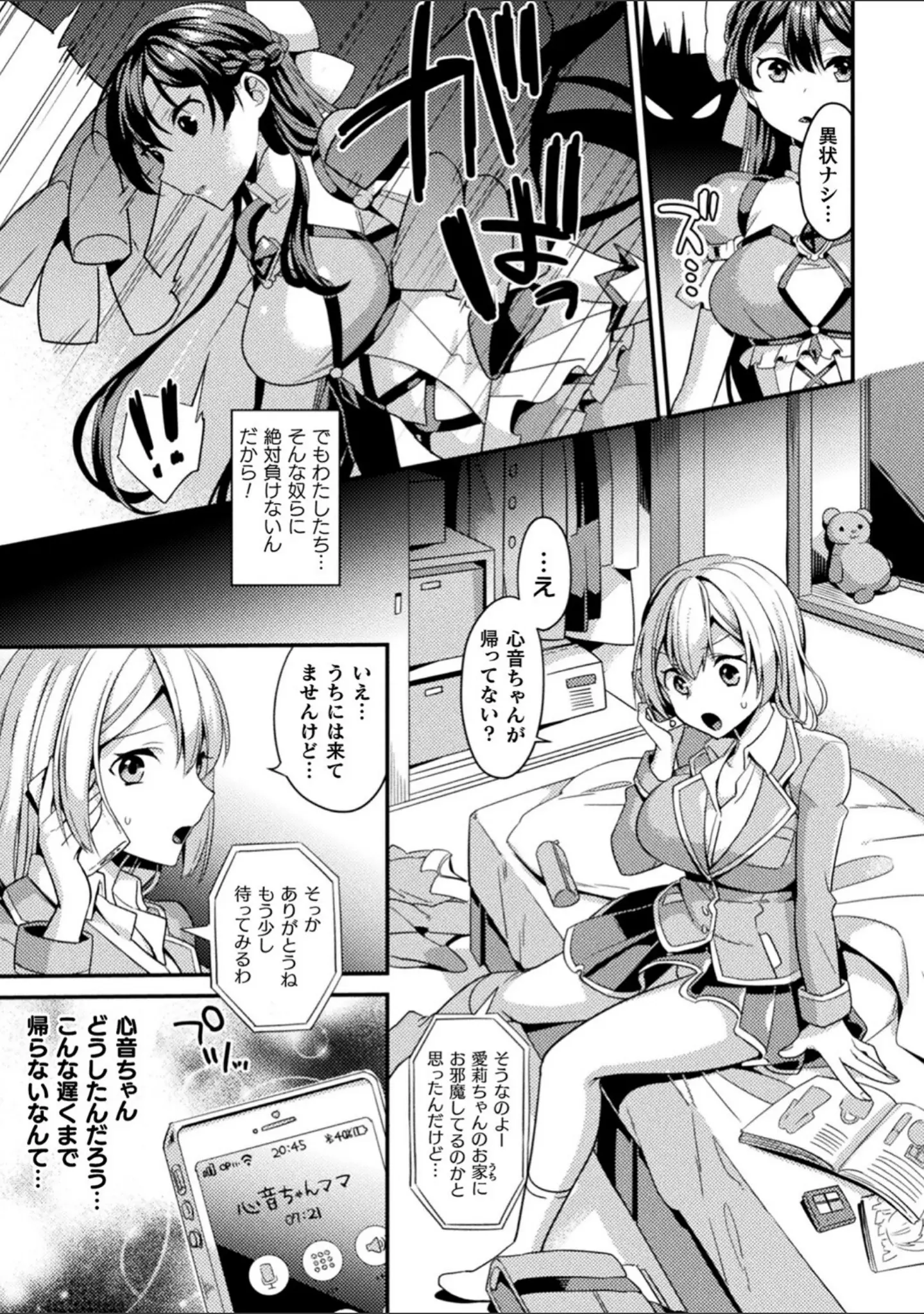 「敗北オルガズム」（山梨ユウヤ） 試し読み 5ページ目