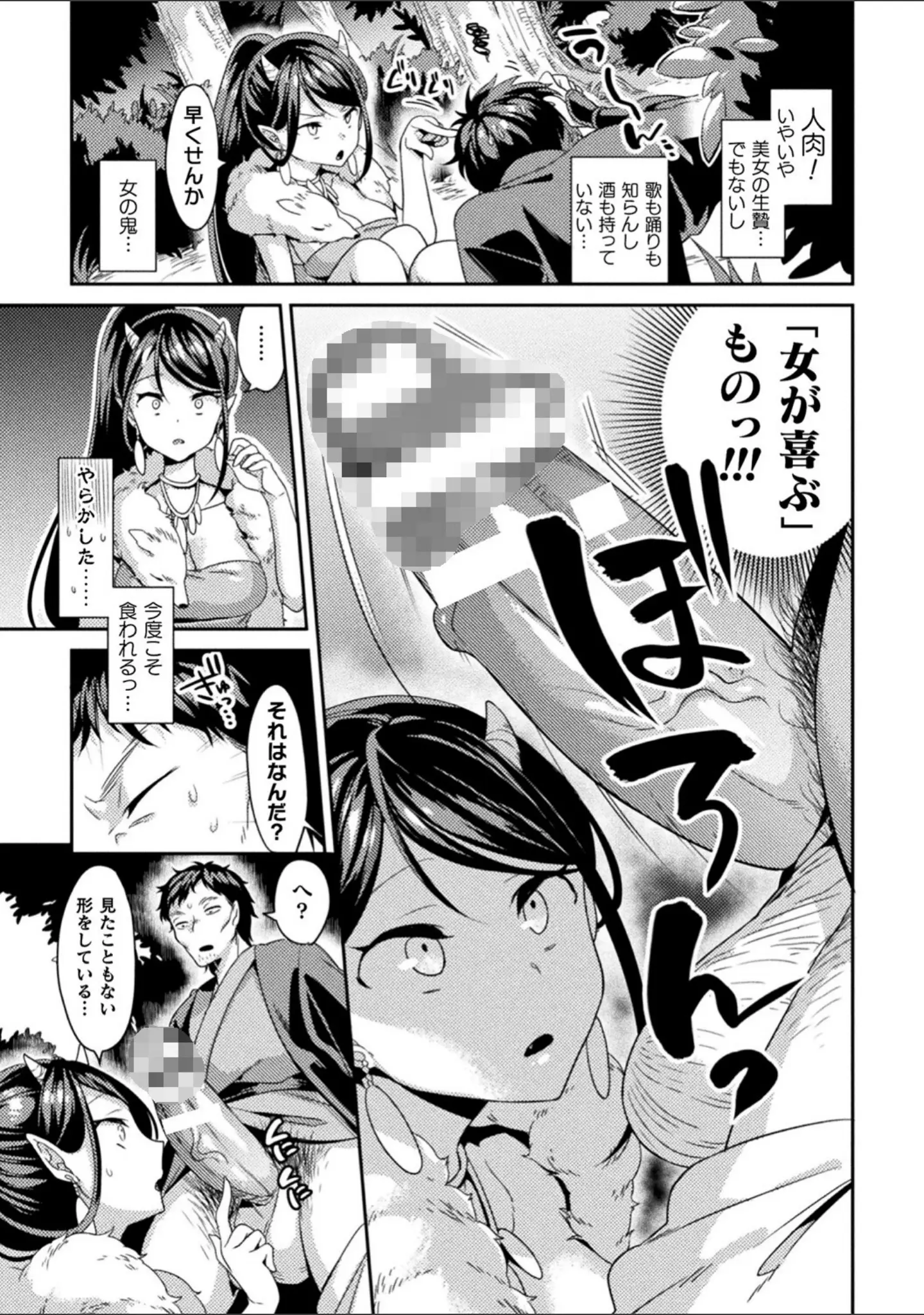 「敗北オルガズム」（山梨ユウヤ） 試し読み 51ページ目
