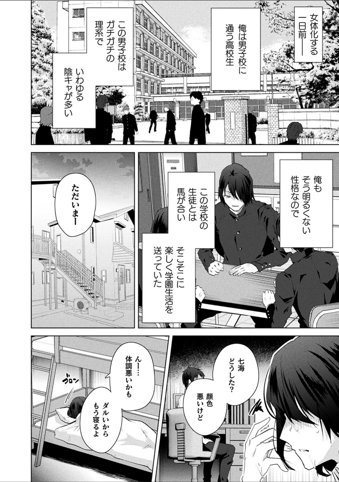 「TSメス堕ちパンデミック！」（海老名えび） 試し読み 10ページ目
