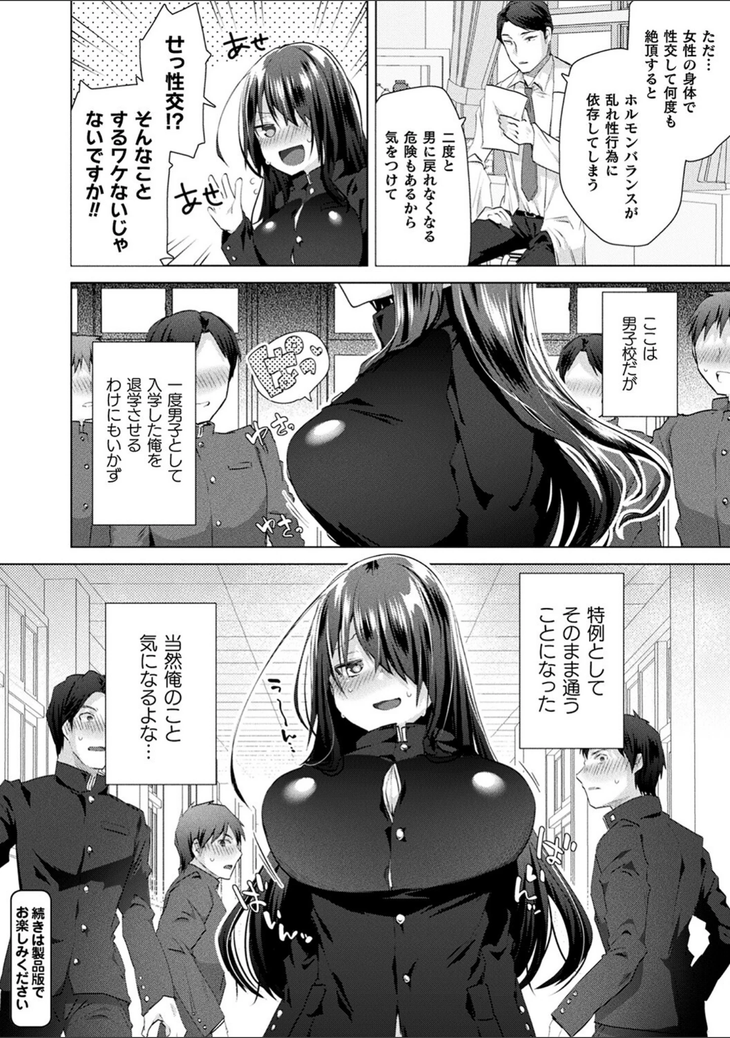 「TSメス堕ちパンデミック！」（海老名えび） 試し読み 14ページ目