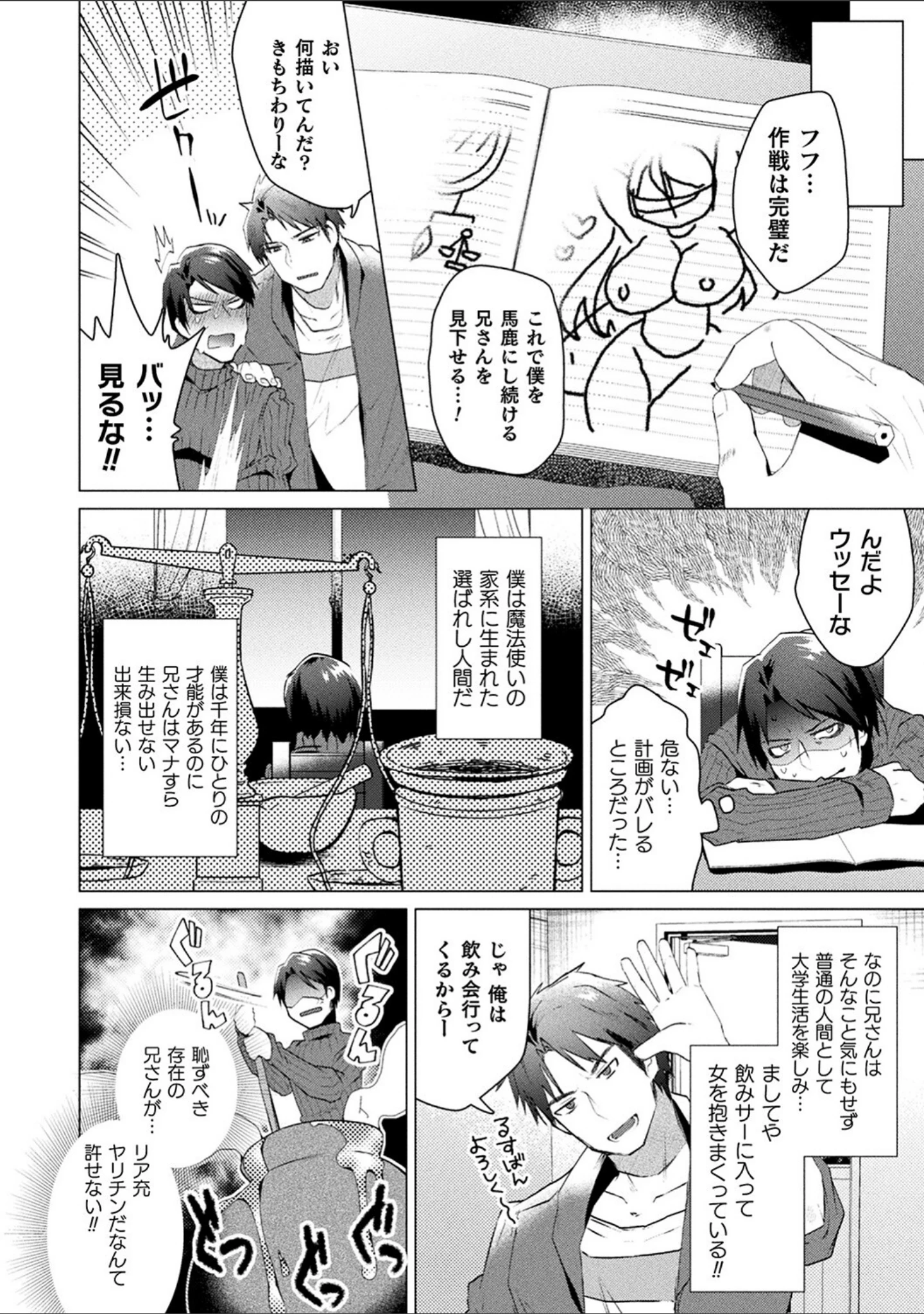 「TSメス堕ちパンデミック！」（海老名えび） 試し読み 16ページ目