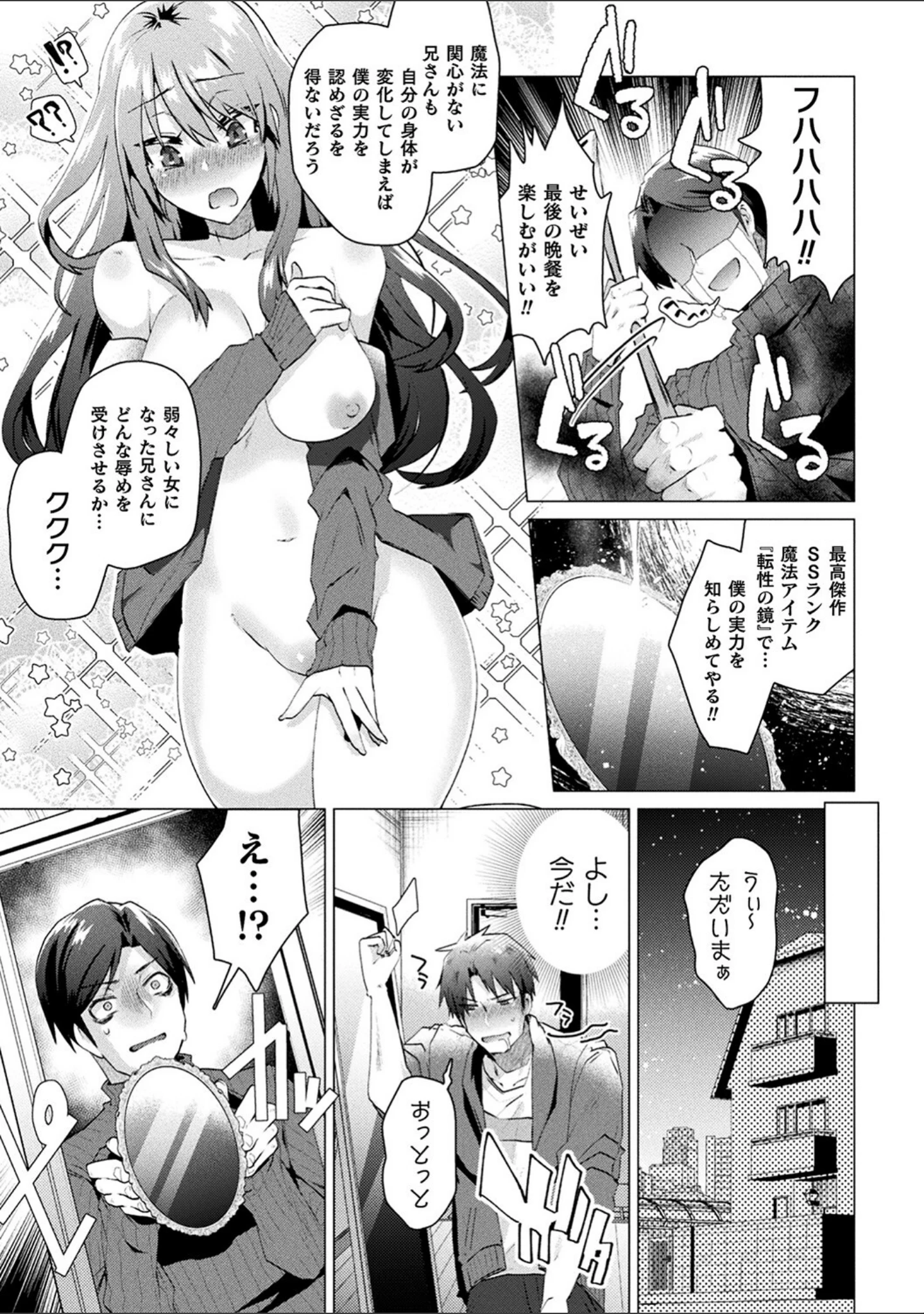 「TSメス堕ちパンデミック！」（海老名えび） 試し読み 17ページ目