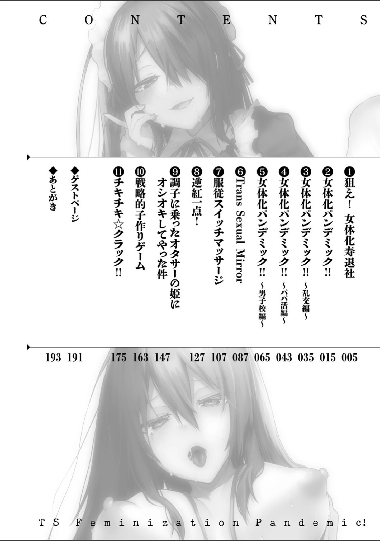「TSメス堕ちパンデミック！」（海老名えび） 試し読み 2ページ目