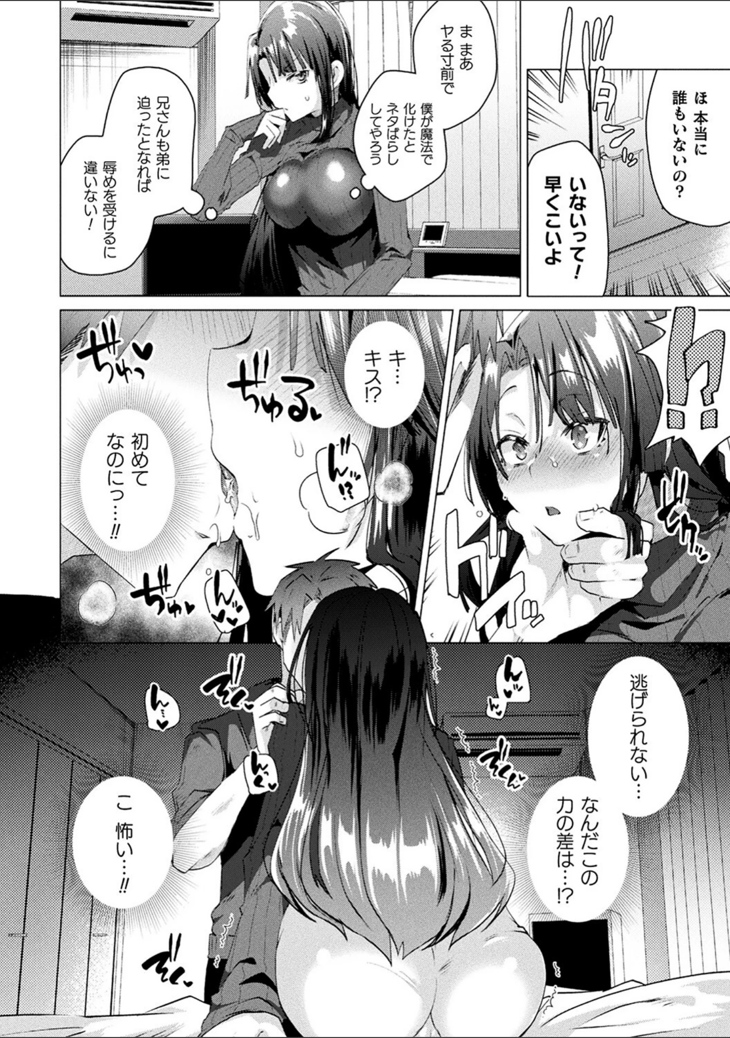 「TSメス堕ちパンデミック！」（海老名えび） 試し読み 20ページ目