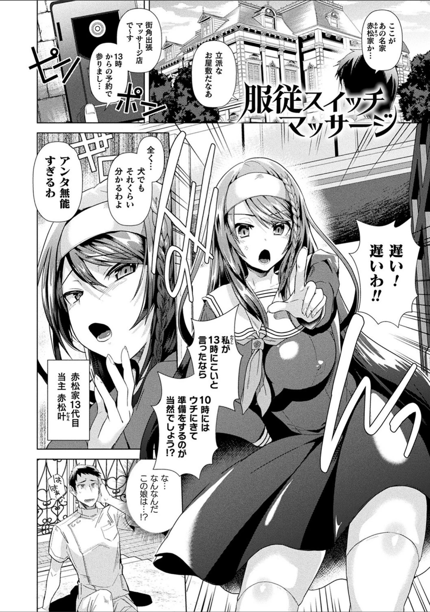 「TSメス堕ちパンデミック！」（海老名えび） 試し読み 23ページ目