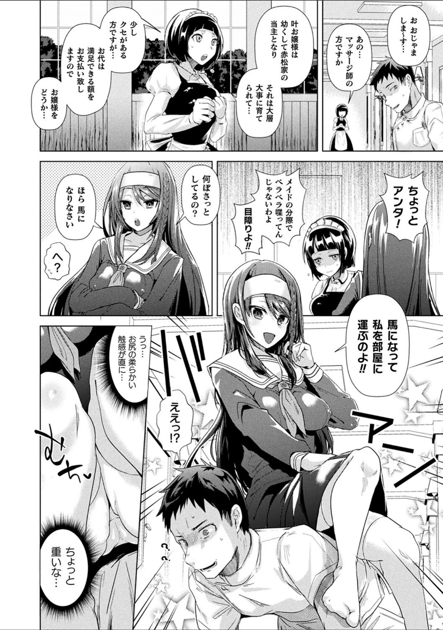 「TSメス堕ちパンデミック！」（海老名えび） 試し読み 24ページ目