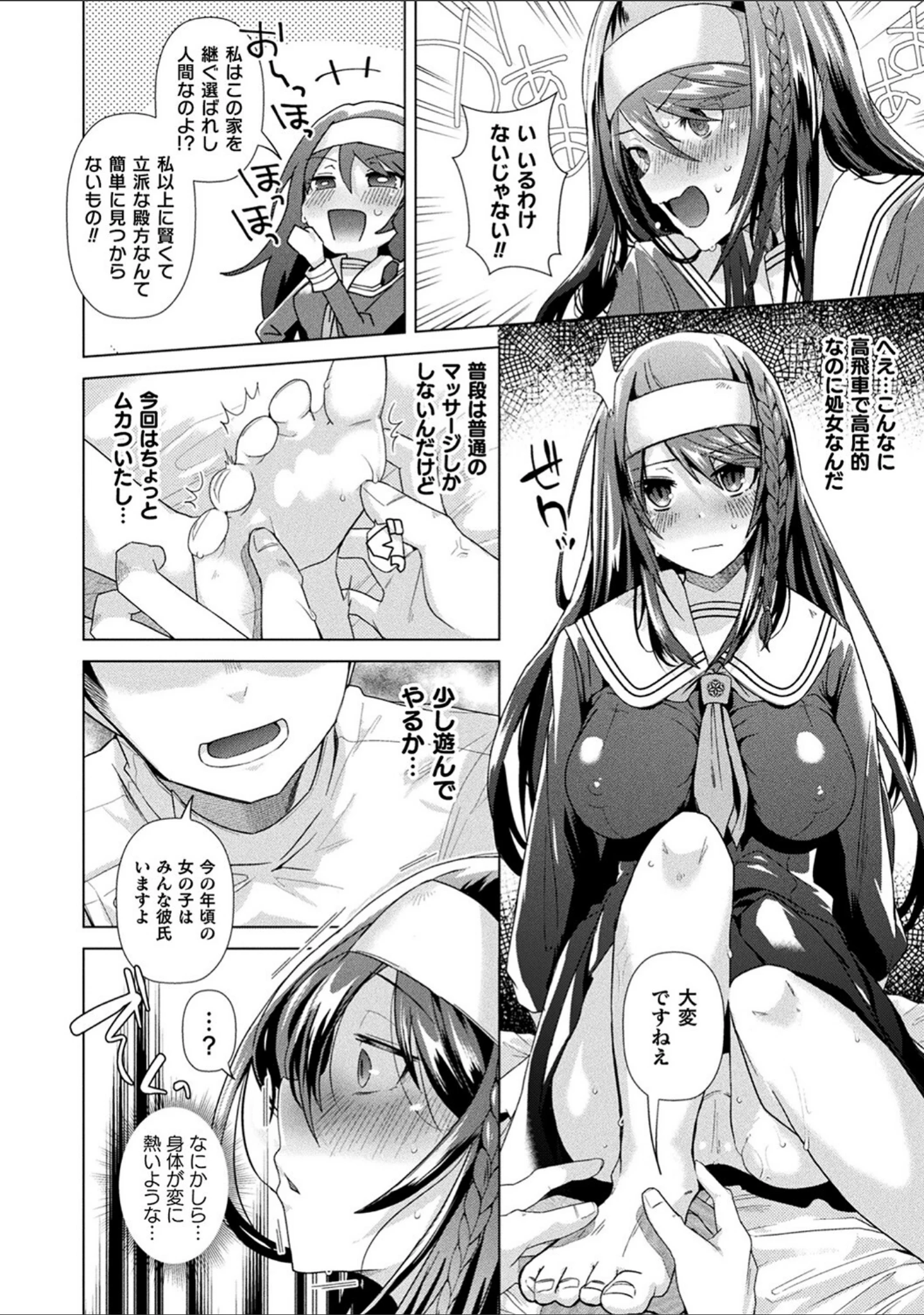 「TSメス堕ちパンデミック！」（海老名えび） 試し読み 26ページ目