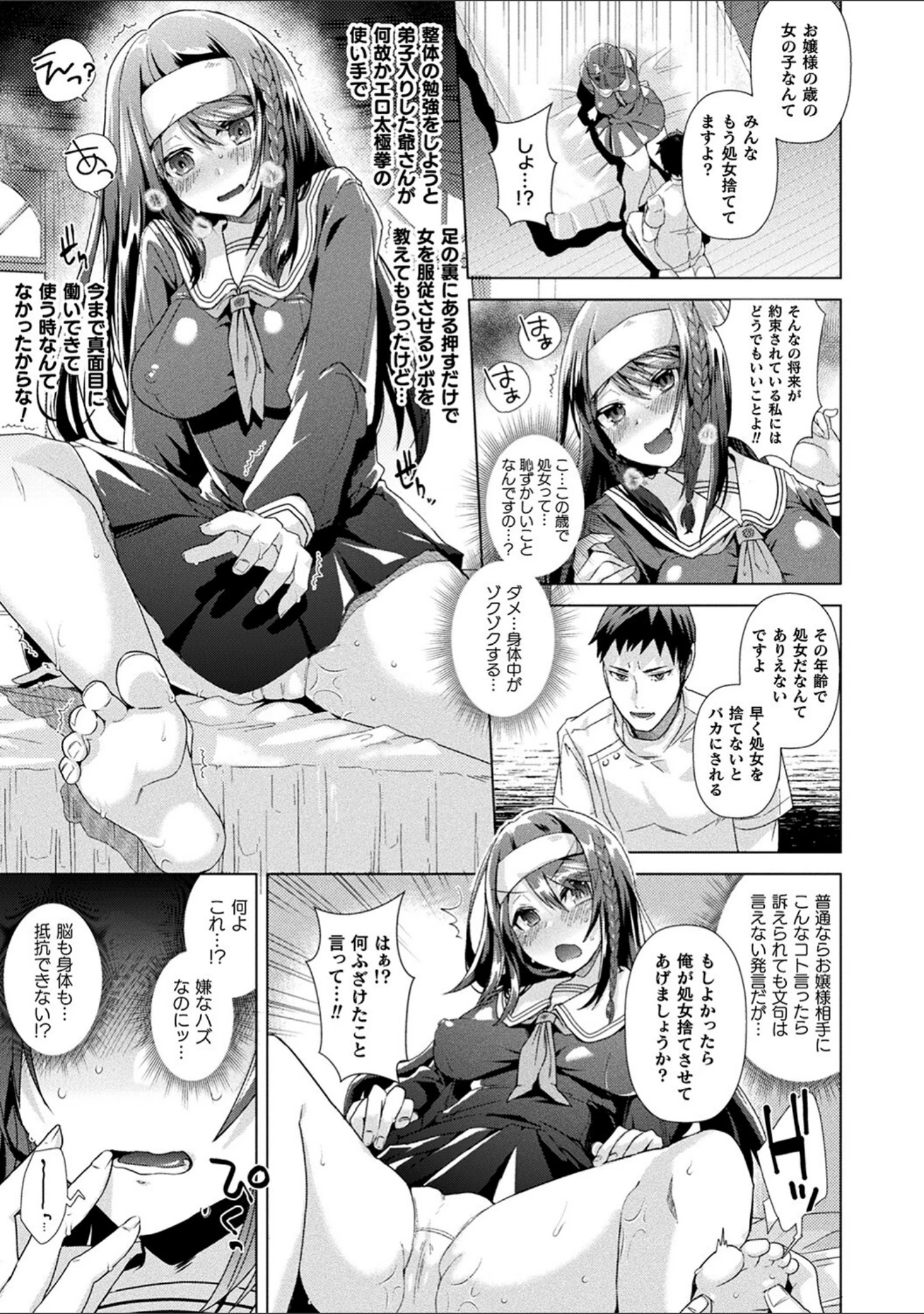 「TSメス堕ちパンデミック！」（海老名えび） 試し読み 27ページ目
