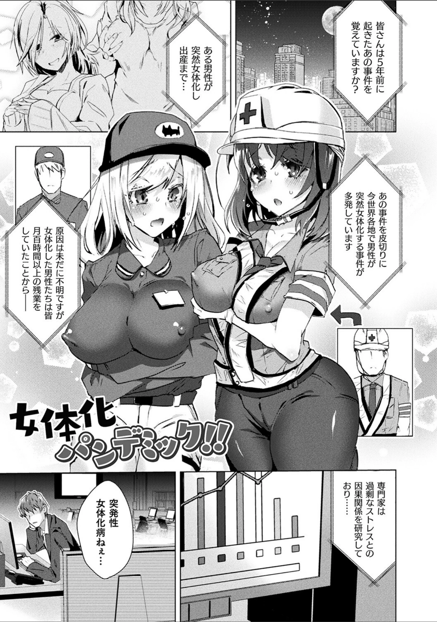 「TSメス堕ちパンデミック！」（海老名えび） 試し読み 3ページ目