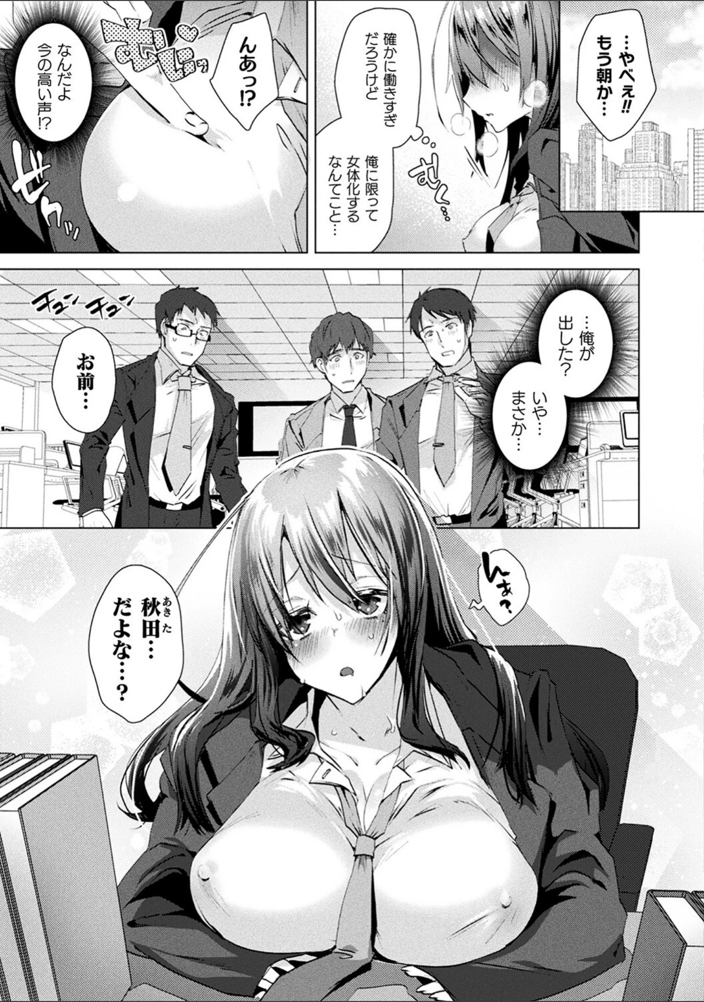 「TSメス堕ちパンデミック！」（海老名えび） 試し読み 5ページ目