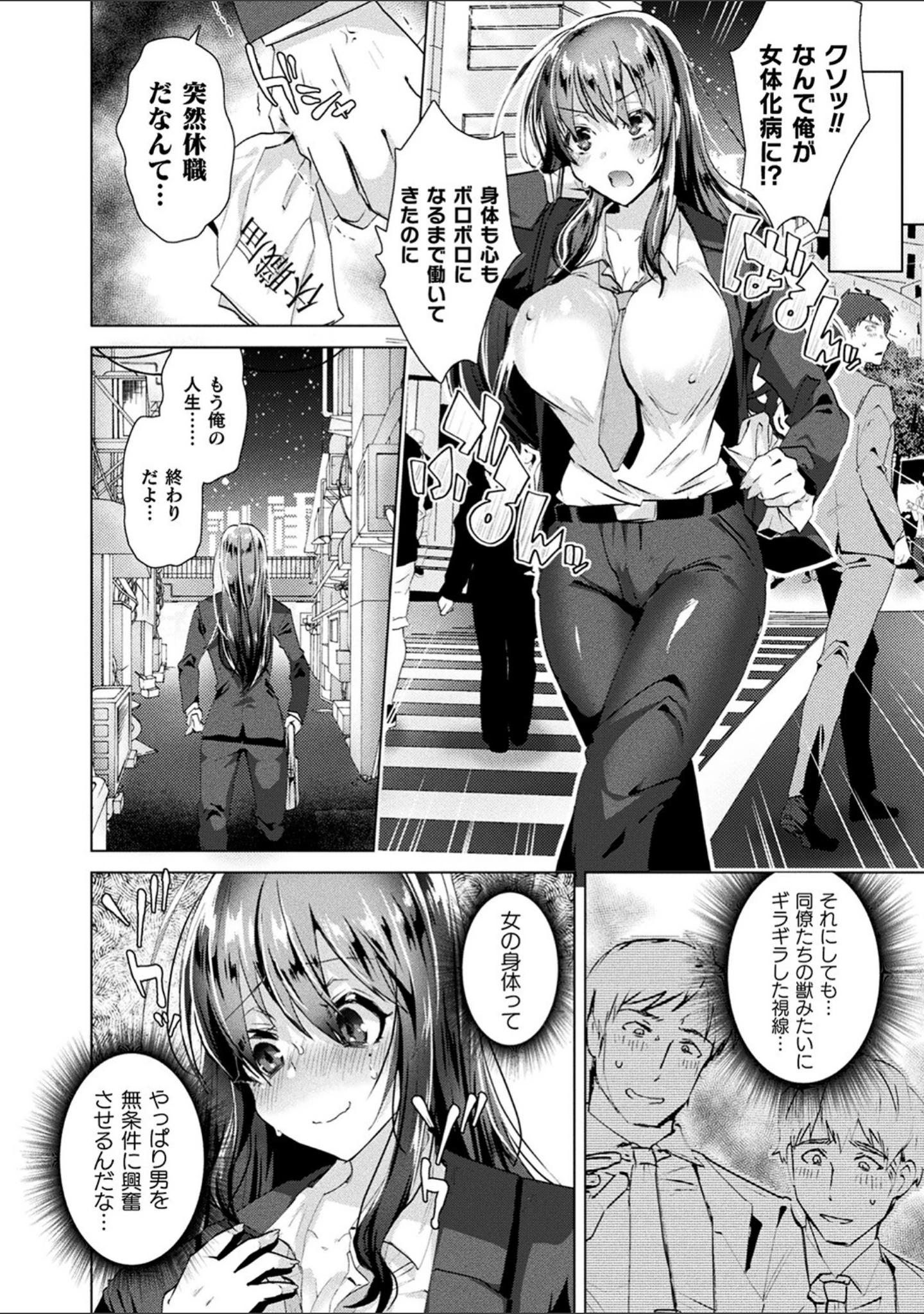 「TSメス堕ちパンデミック！」（海老名えび） 試し読み 6ページ目