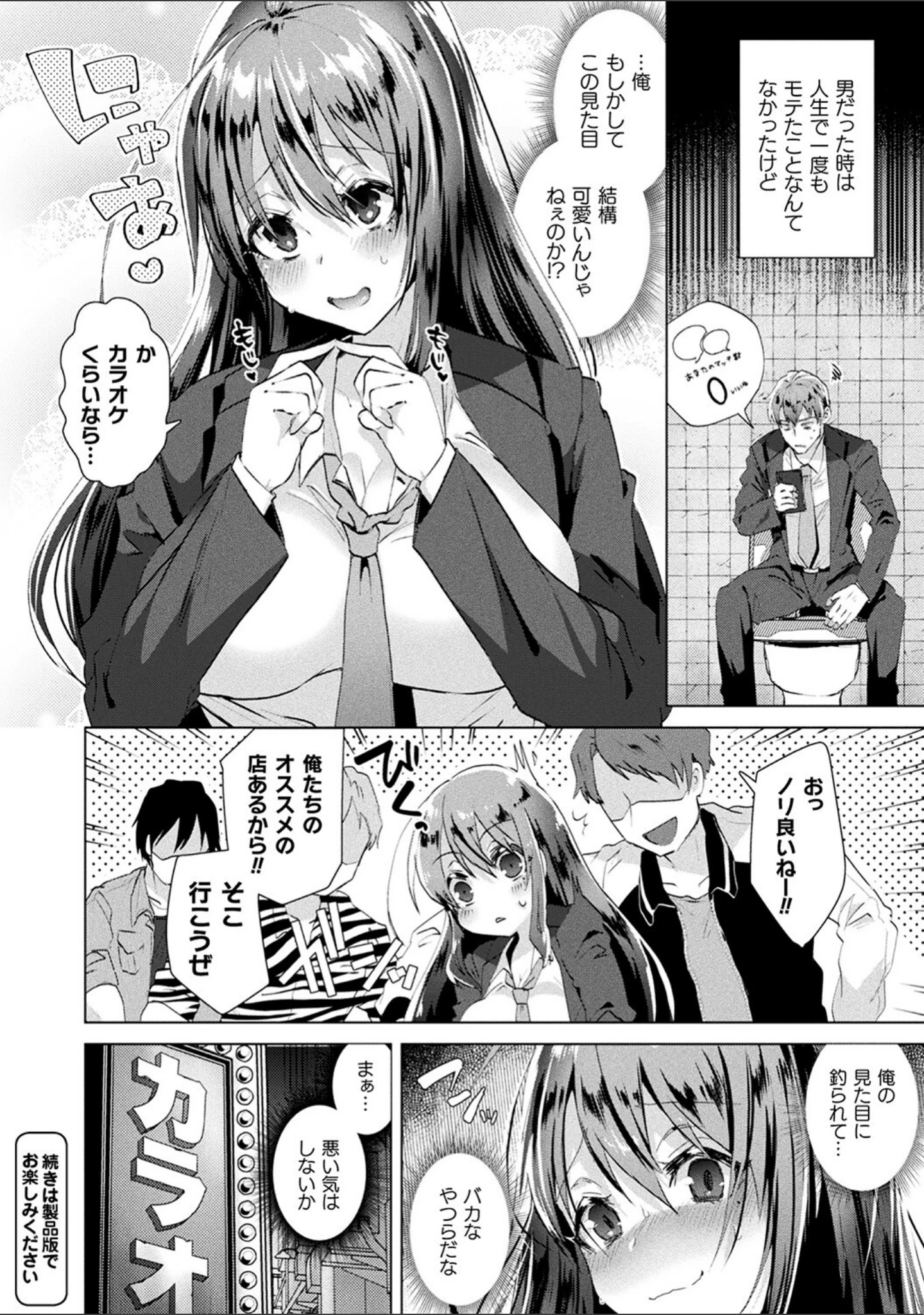 「TSメス堕ちパンデミック！」（海老名えび） 試し読み 8ページ目