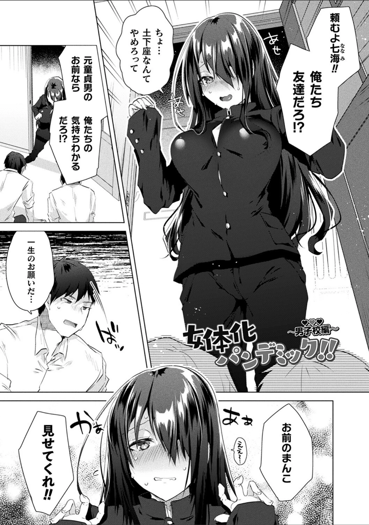 「TSメス堕ちパンデミック！」（海老名えび） 試し読み 9ページ目