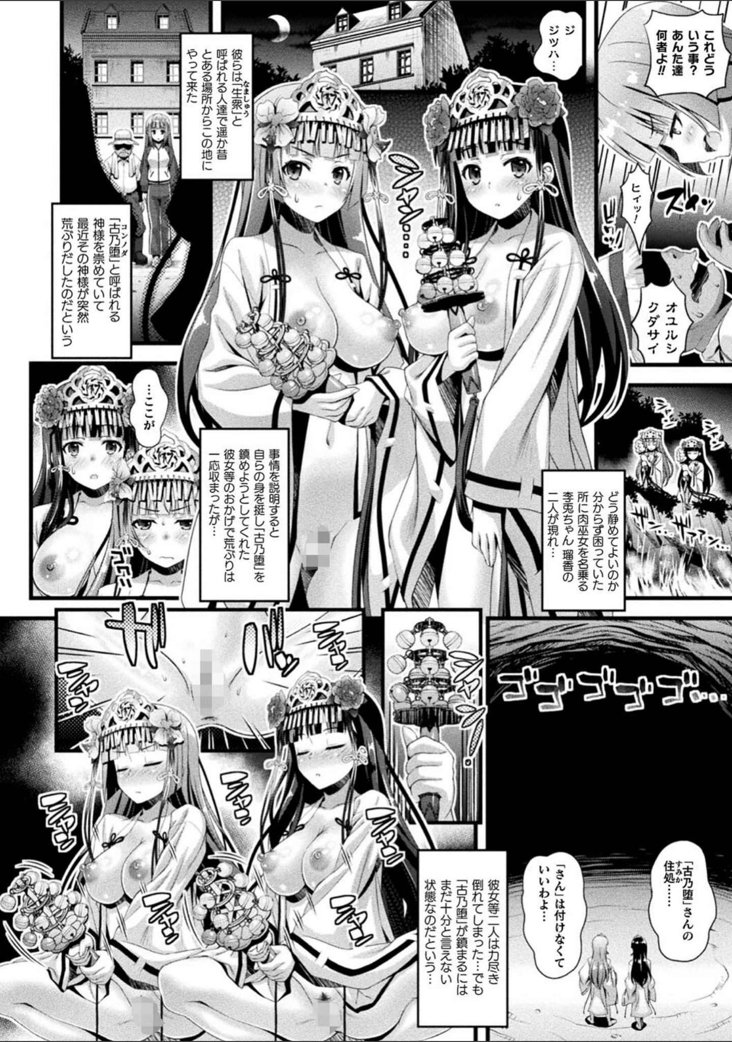 「肉巫女の宴」（ひぐちいさみ） 試し読み 38ページ目