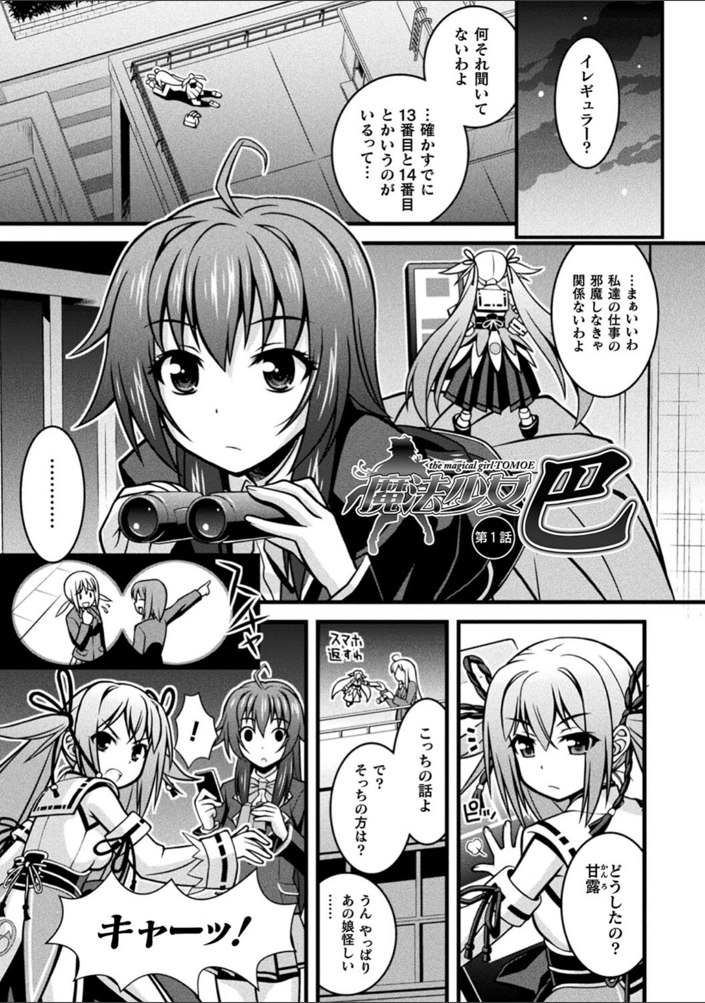 「肉巫女の宴」（ひぐちいさみ） 試し読み 43ページ目
