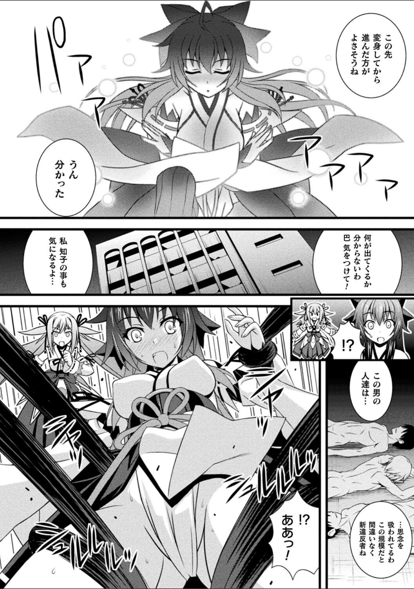 「肉巫女の宴」（ひぐちいさみ） 試し読み 50ページ目
