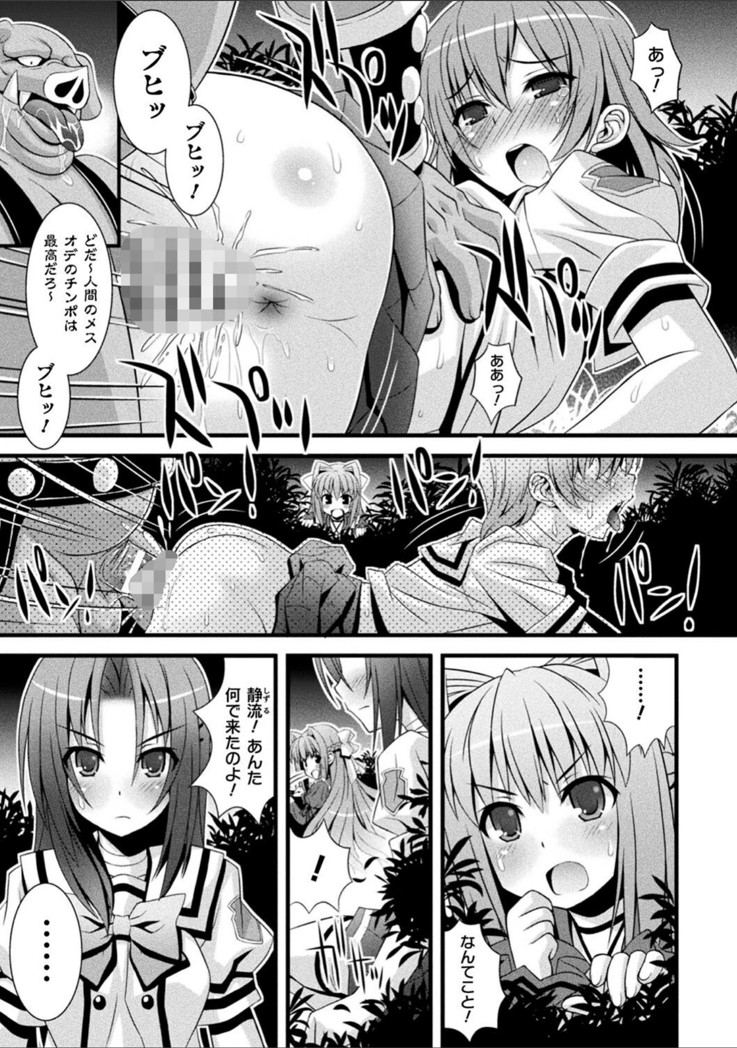 「肉巫女の宴」（ひぐちいさみ） 試し読み 53ページ目