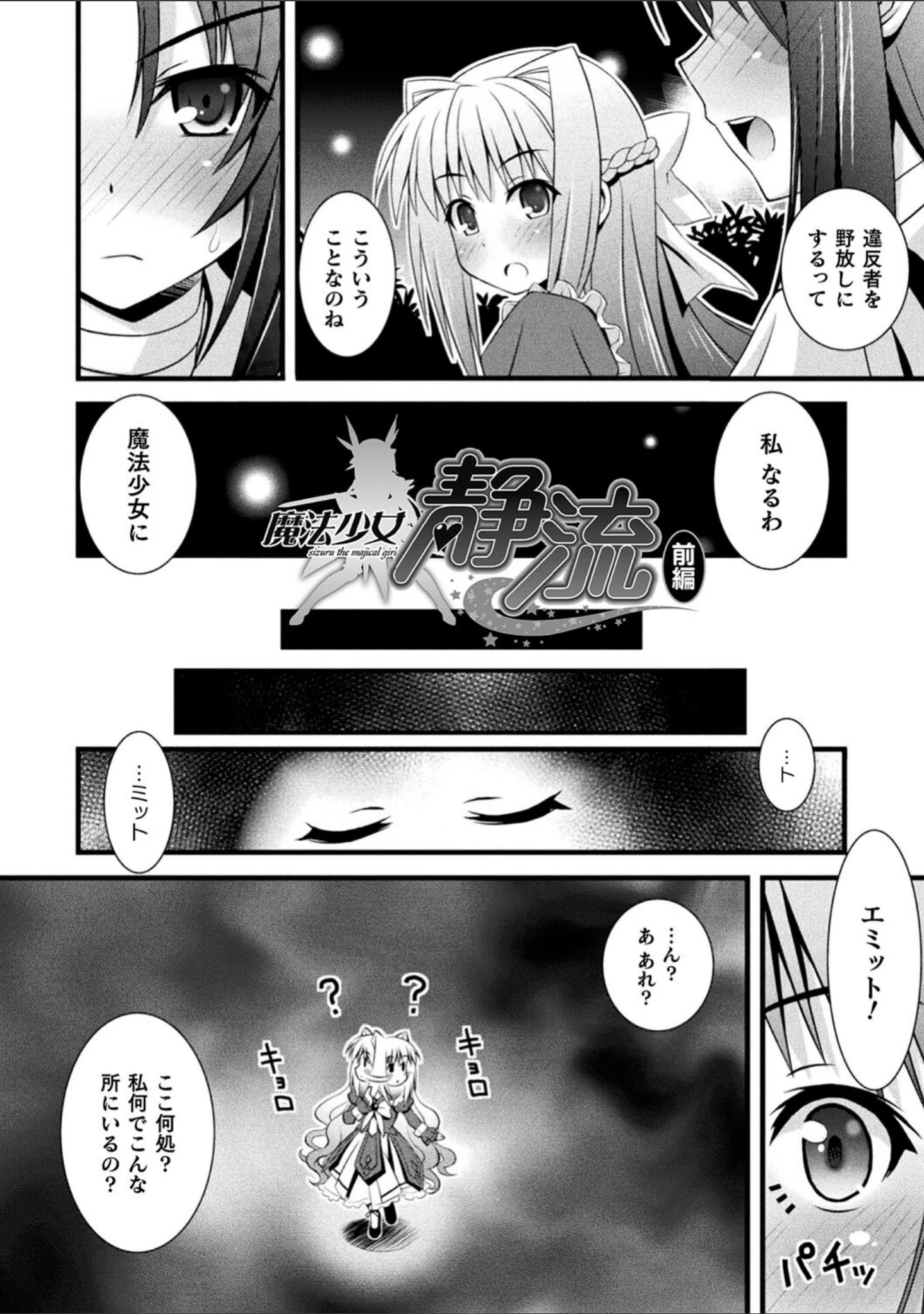 「肉巫女の宴」（ひぐちいさみ） 試し読み 54ページ目