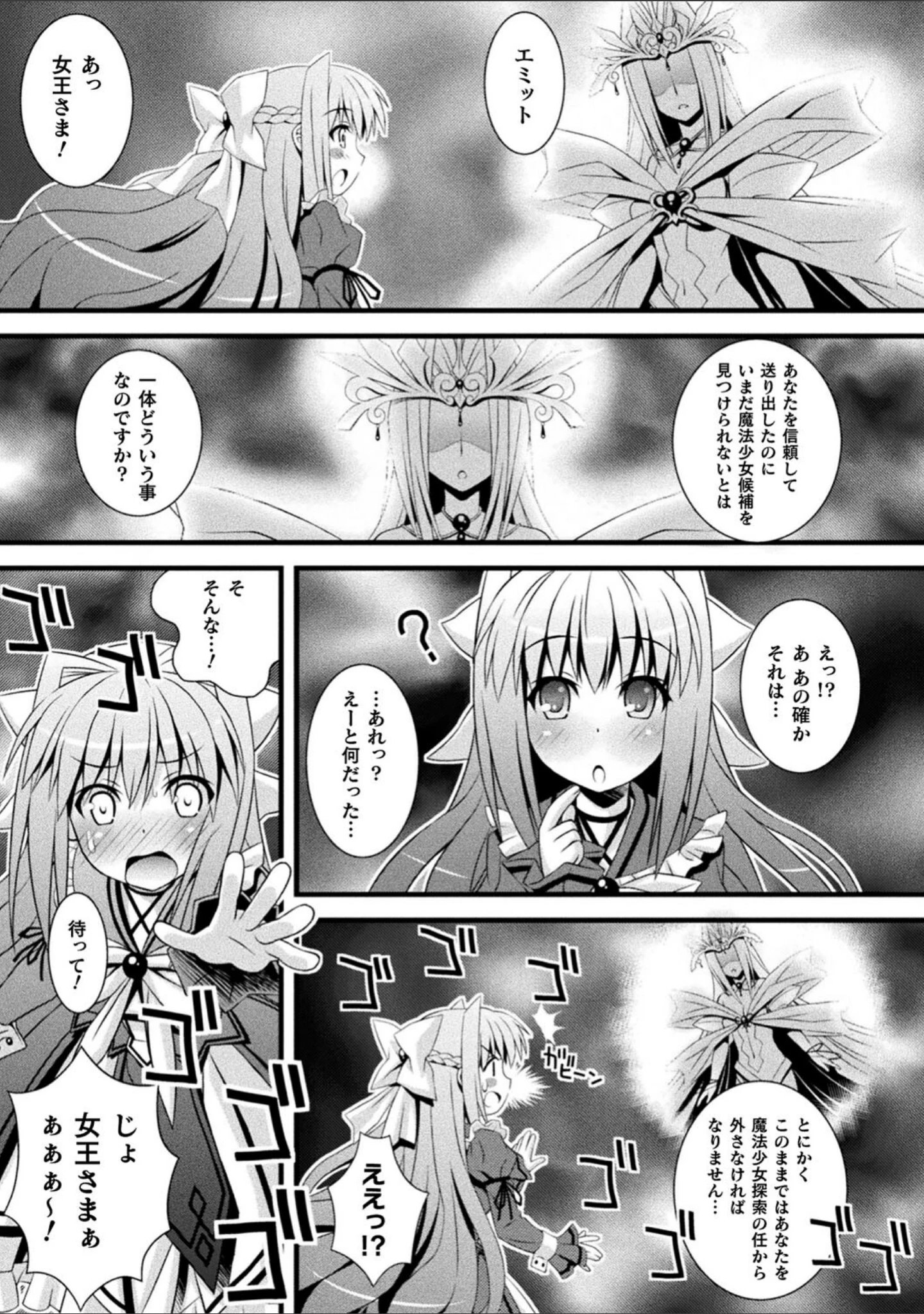 「肉巫女の宴」（ひぐちいさみ） 試し読み 55ページ目