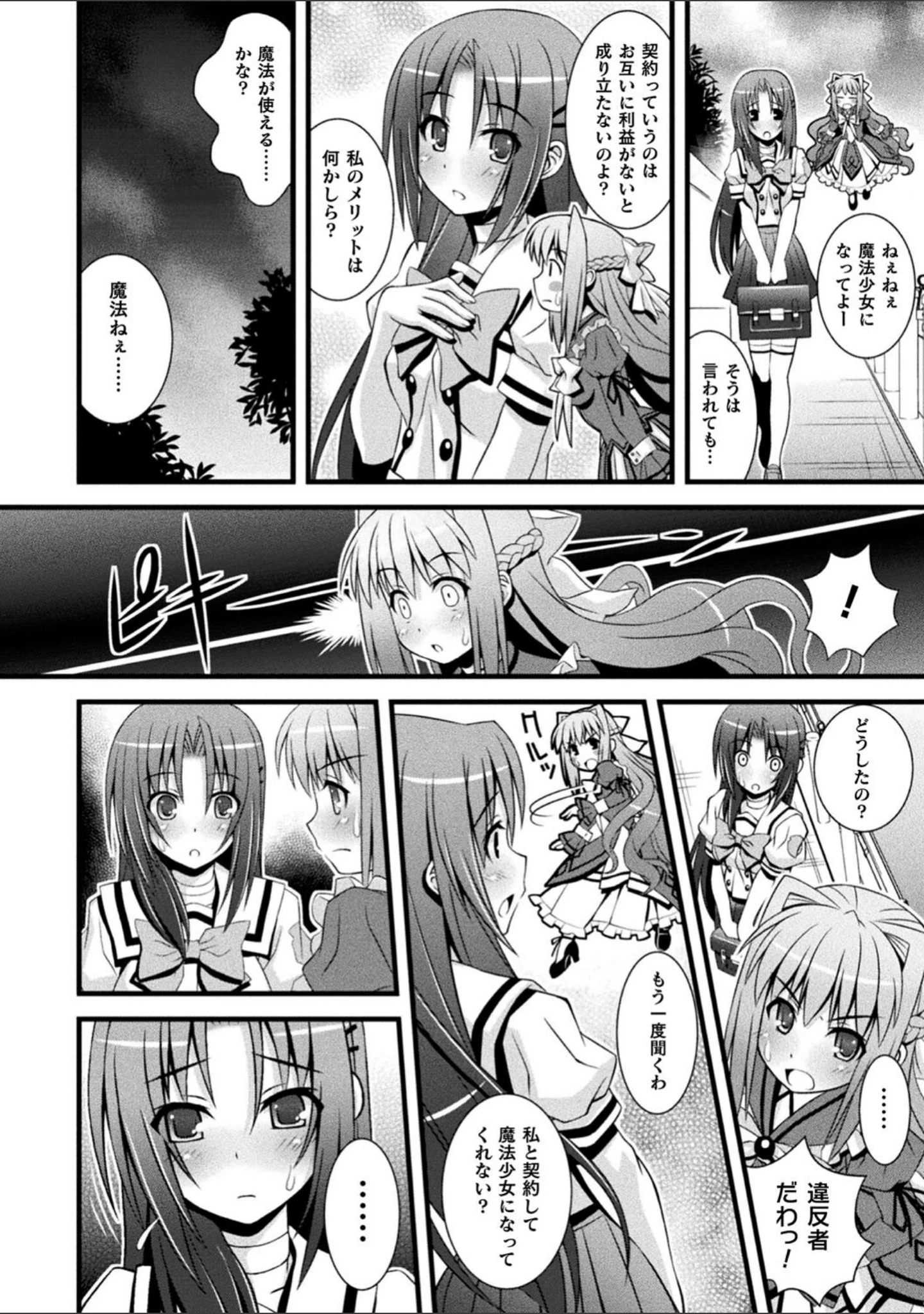 「肉巫女の宴」（ひぐちいさみ） 試し読み 56ページ目