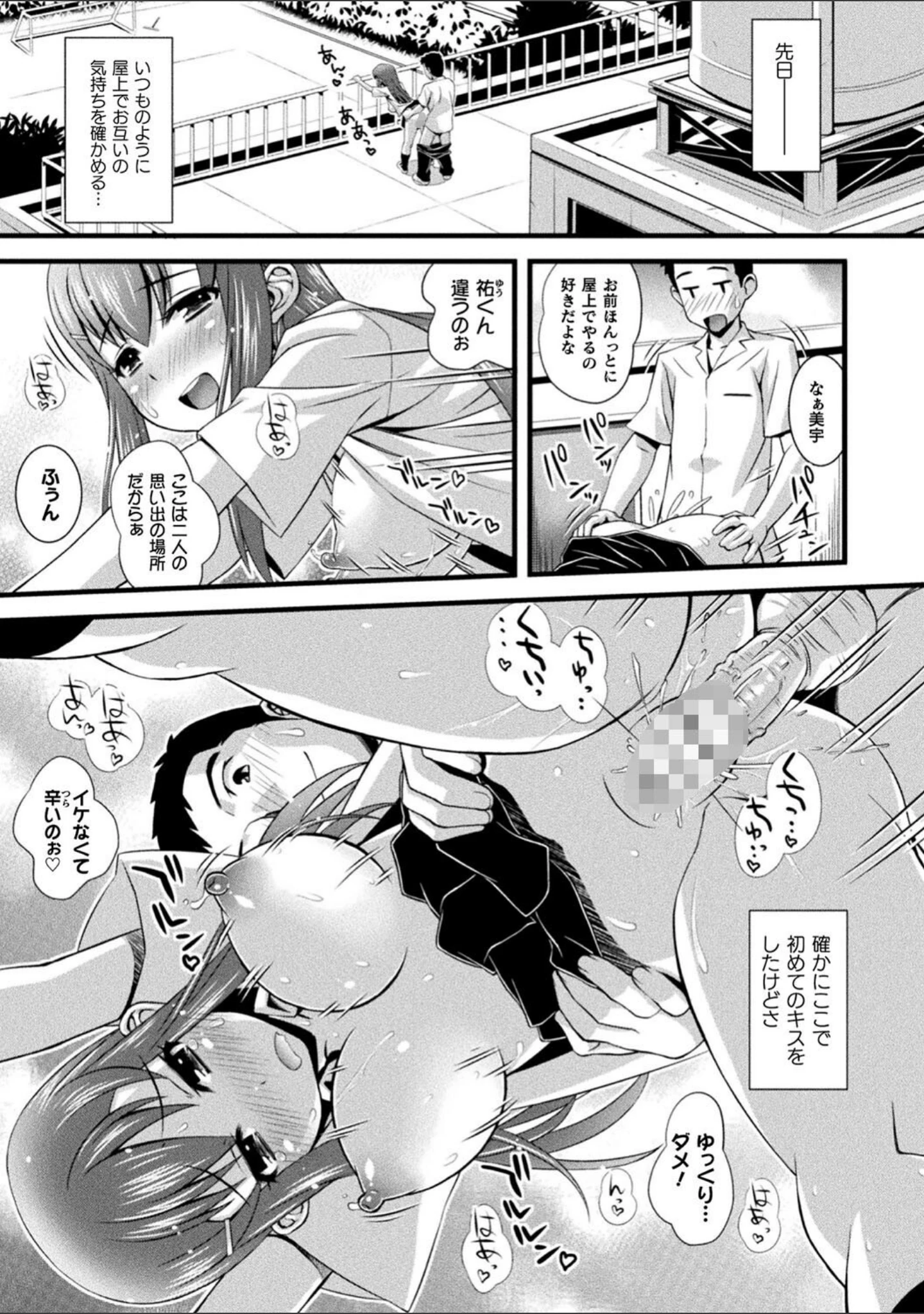 「肉巫女の宴」（ひぐちいさみ） 試し読み 67ページ目
