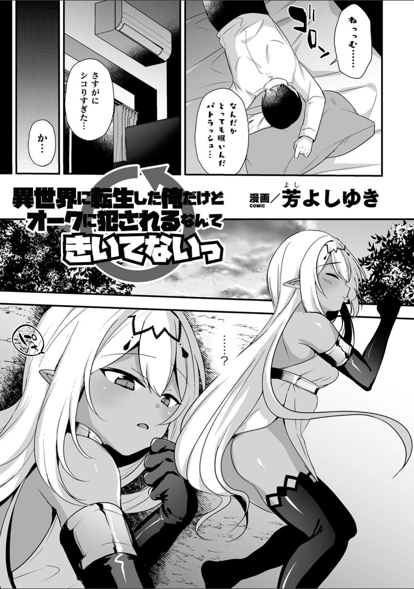 「二次元コミックマガジン TS異種姦孕ませ 女体化した俺たちが異種の子を宿すまで Vol.3」（仁志田メガネ） 試し読み 11ページ目