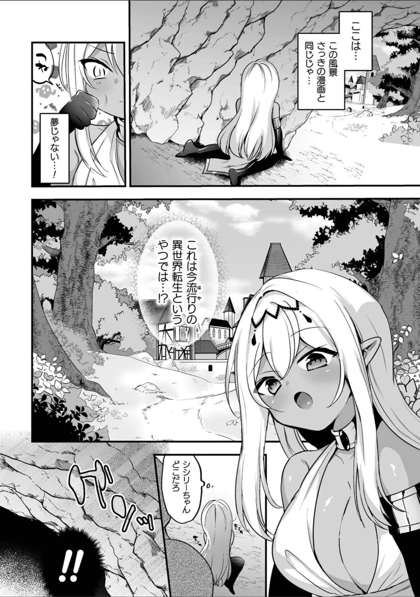 「二次元コミックマガジン TS異種姦孕ませ 女体化した俺たちが異種の子を宿すまで Vol.3」（仁志田メガネ） 試し読み 12ページ目