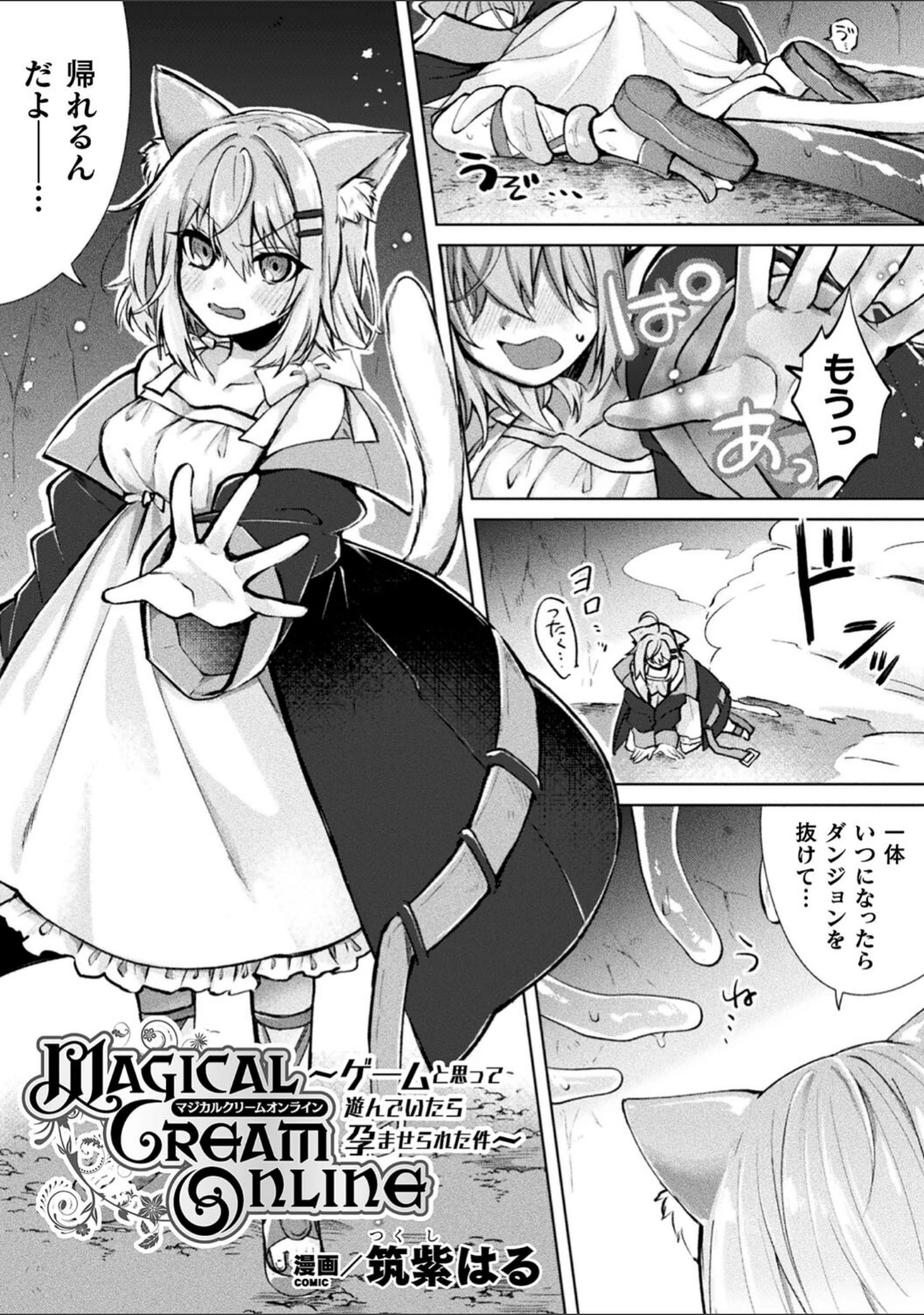 「二次元コミックマガジン TS異種姦孕ませ 女体化した俺たちが異種の子を宿すまで Vol.3」（仁志田メガネ） 試し読み 17ページ目