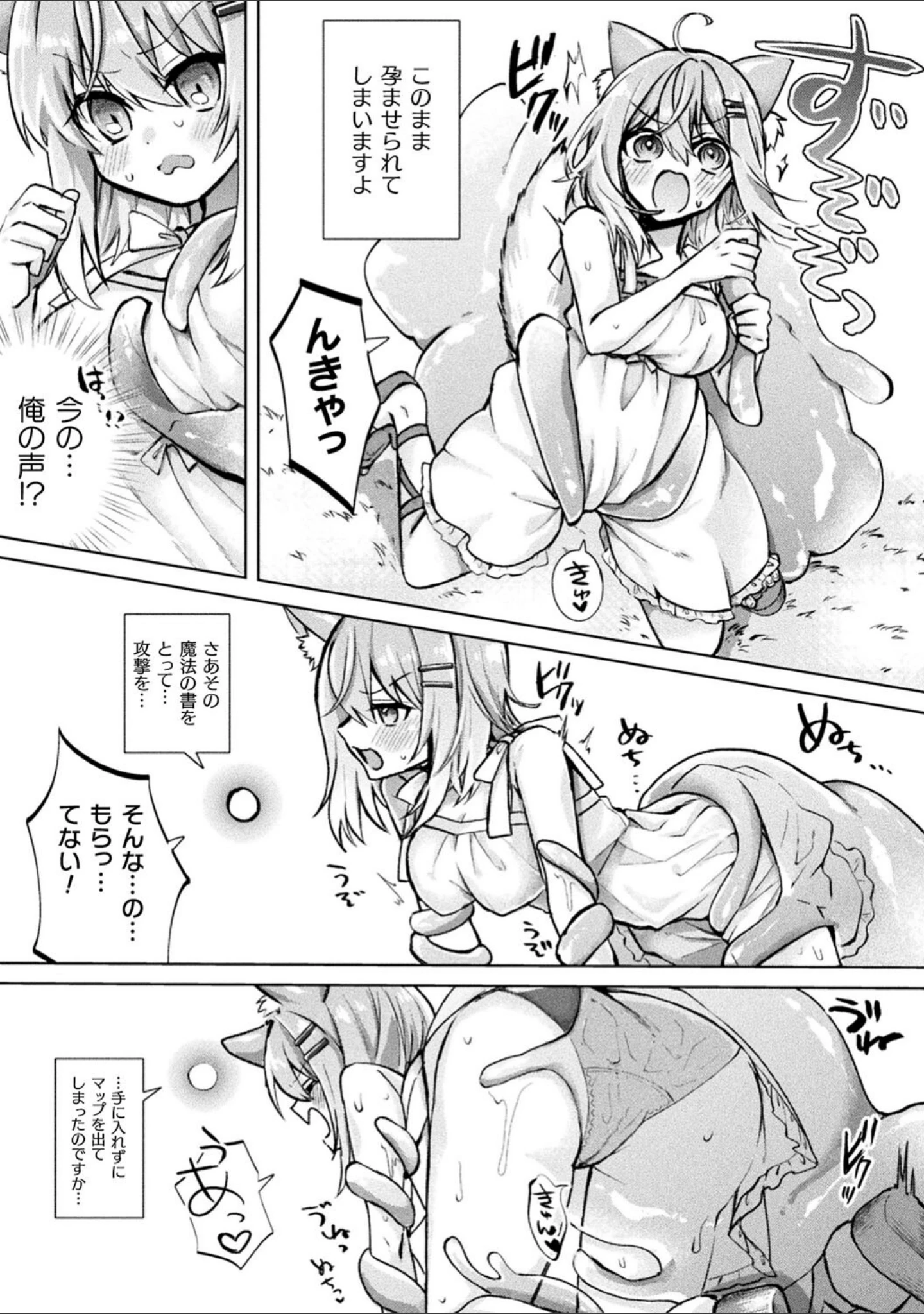 「二次元コミックマガジン TS異種姦孕ませ 女体化した俺たちが異種の子を宿すまで Vol.3」（仁志田メガネ） 試し読み 19ページ目