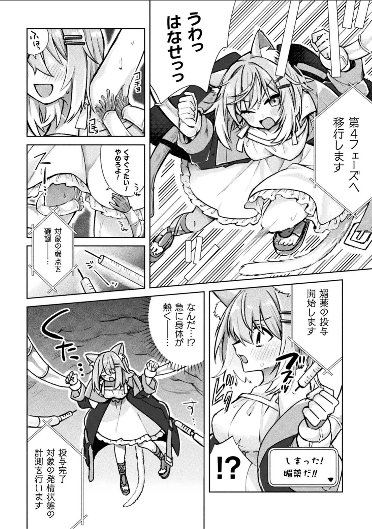 「二次元コミックマガジン TS異種姦孕ませ 女体化した俺たちが異種の子を宿すまで Vol.3」（仁志田メガネ） 試し読み 20ページ目