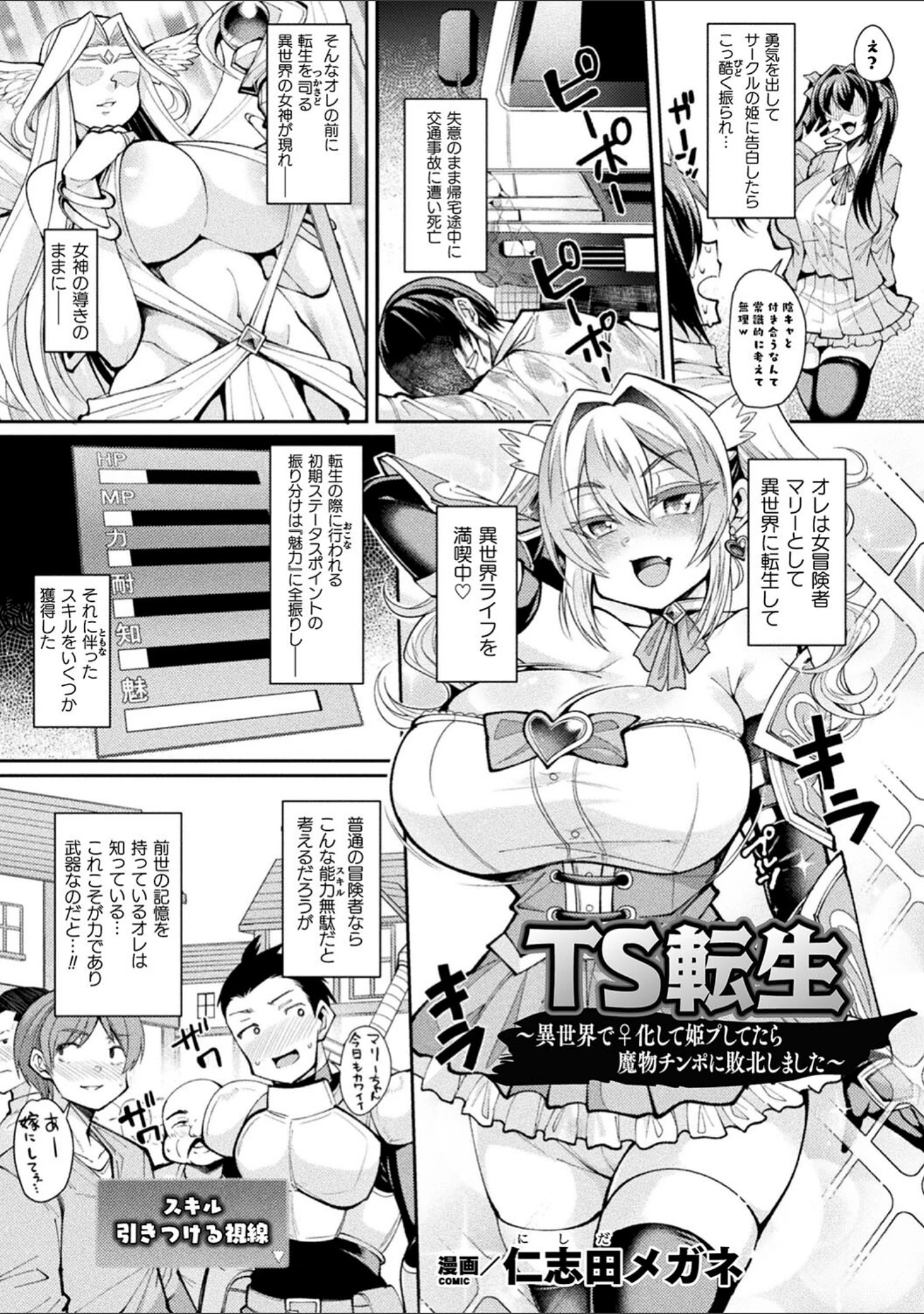 「二次元コミックマガジン TS異種姦孕ませ 女体化した俺たちが異種の子を宿すまで Vol.3」（仁志田メガネ） 試し読み 3ページ目