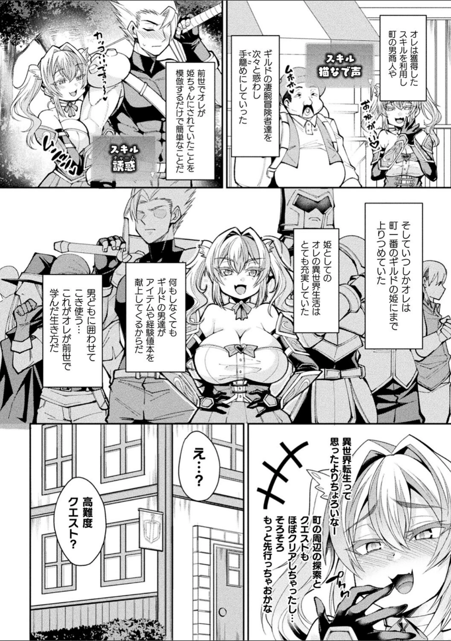 「二次元コミックマガジン TS異種姦孕ませ 女体化した俺たちが異種の子を宿すまで Vol.3」（仁志田メガネ） 試し読み 4ページ目