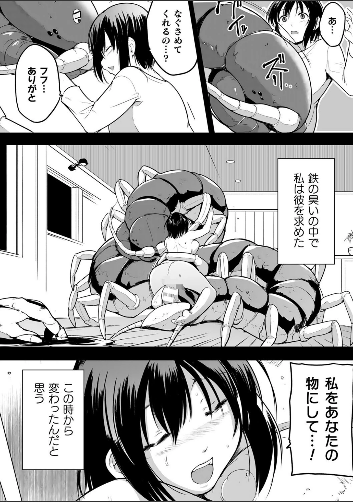 「蠢姦（単話）」（千葉哲太郎） 試し読み 4ページ目