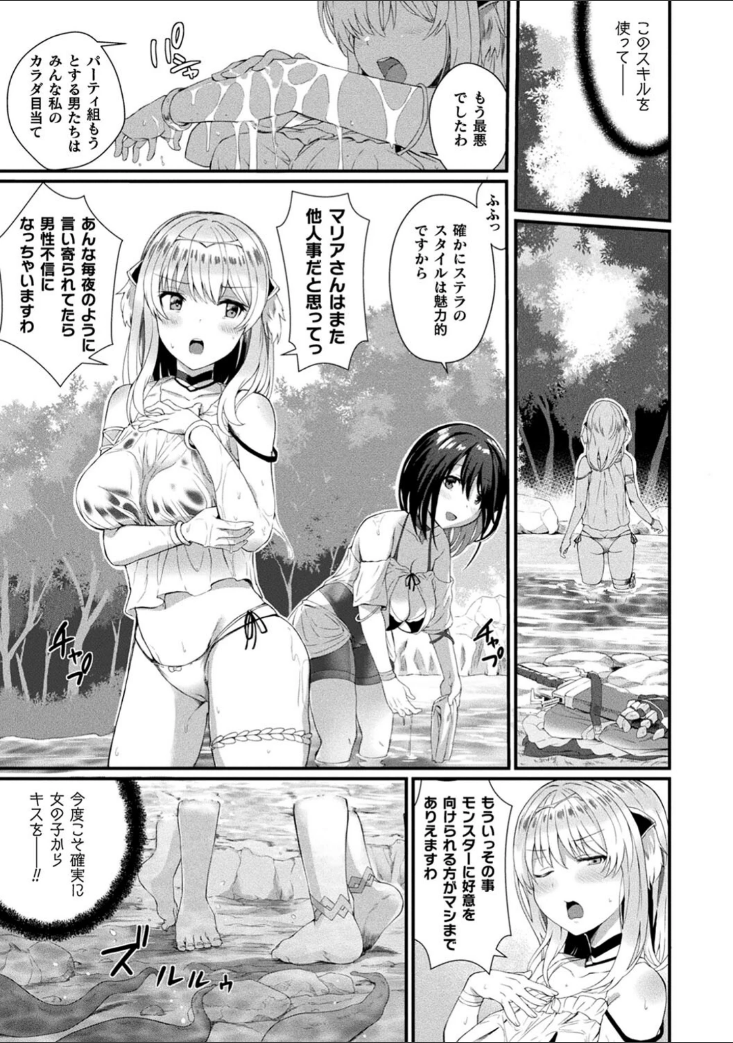 「淫惑ア・ラ・モード」（あまみや真実） 試し読み 12ページ目