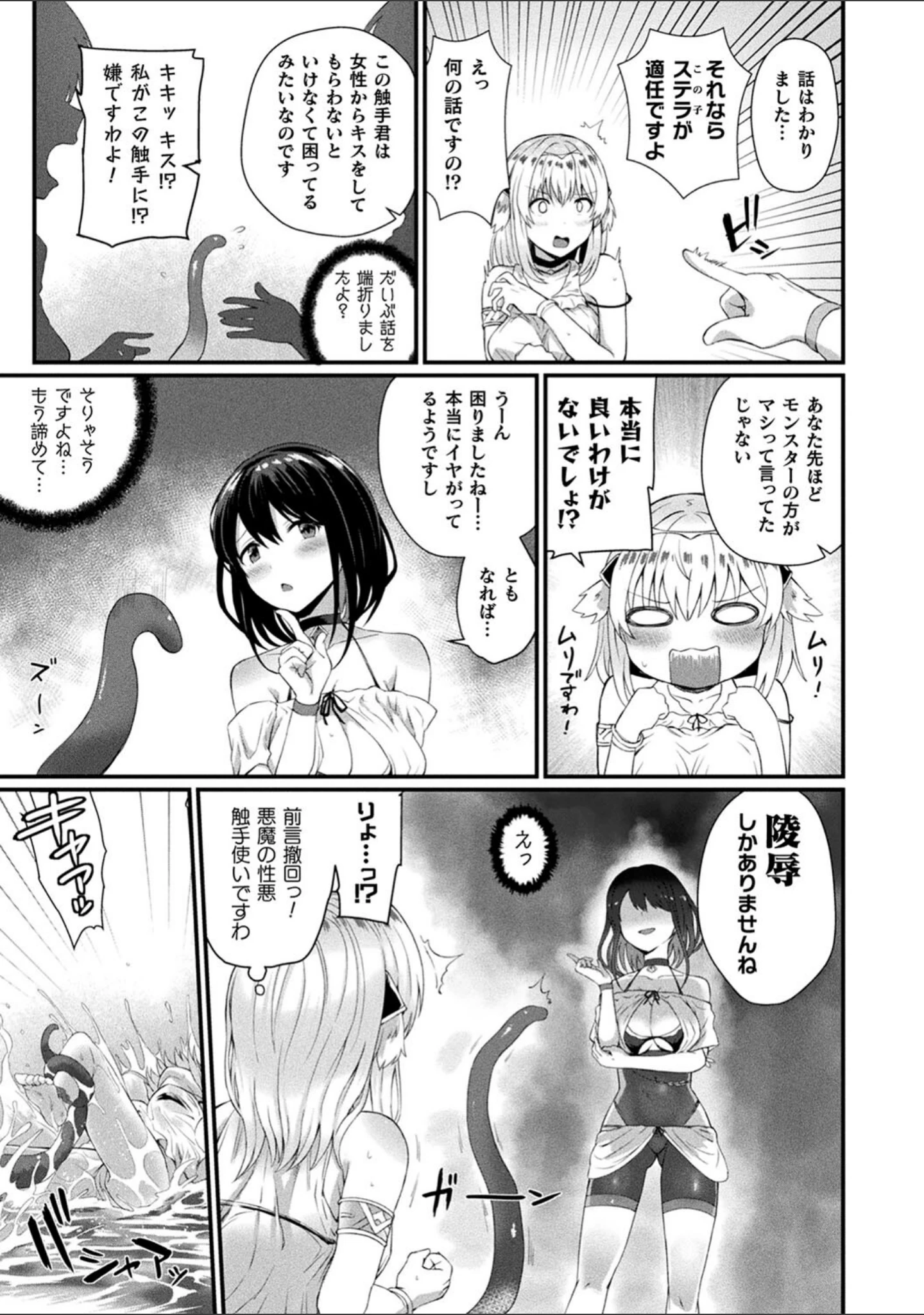 「淫惑ア・ラ・モード」（あまみや真実） 試し読み 14ページ目