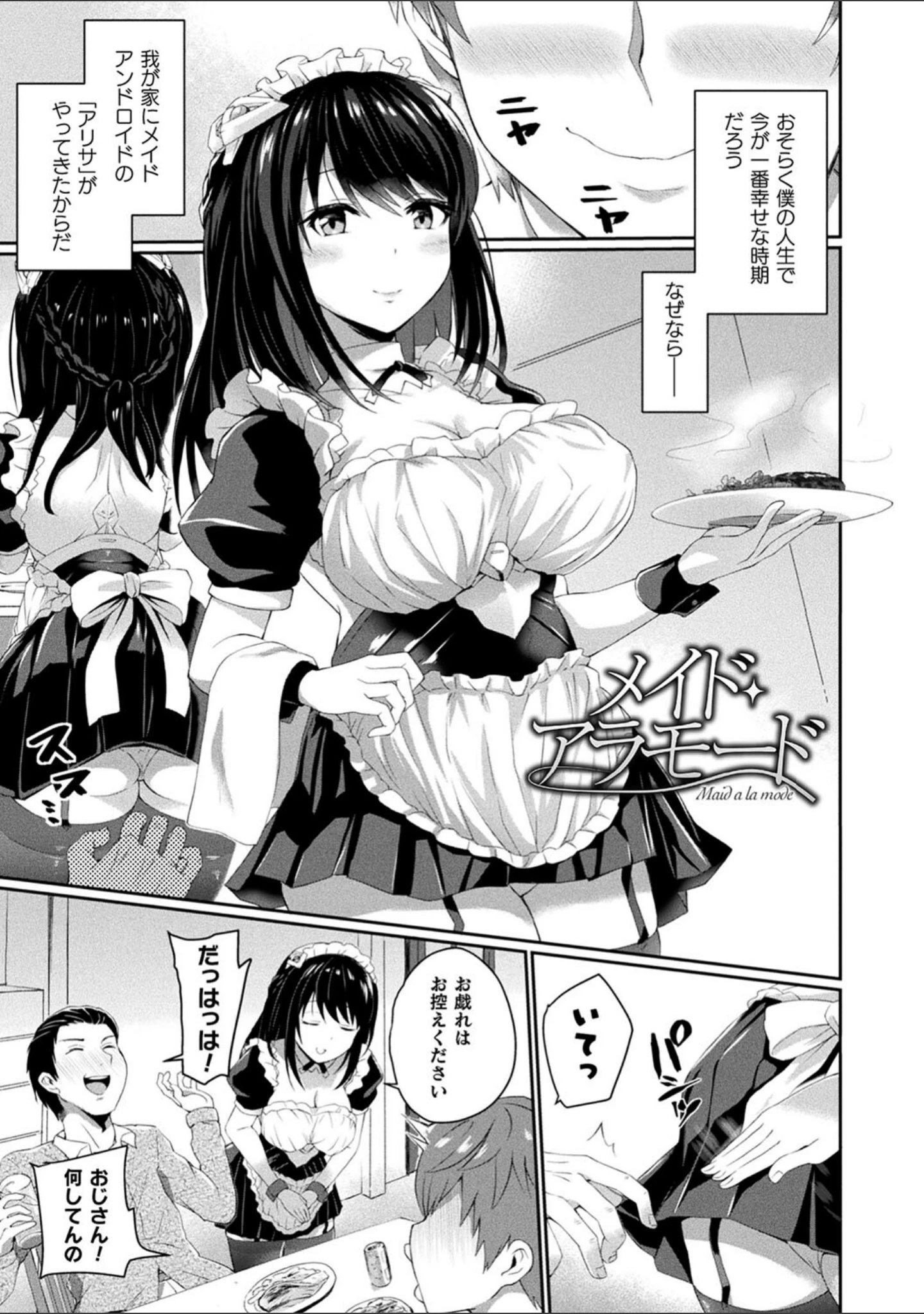 「淫惑ア・ラ・モード」（あまみや真実） 試し読み 16ページ目