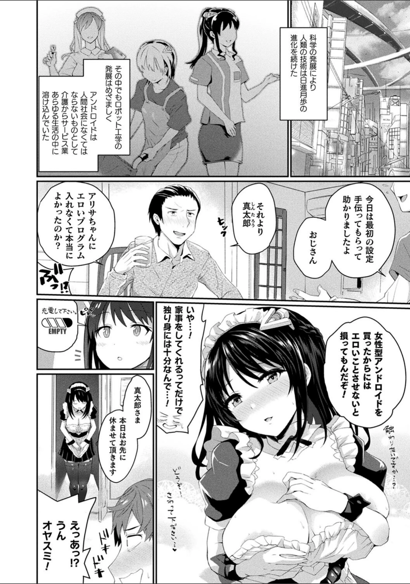 「淫惑ア・ラ・モード」（あまみや真実） 試し読み 17ページ目