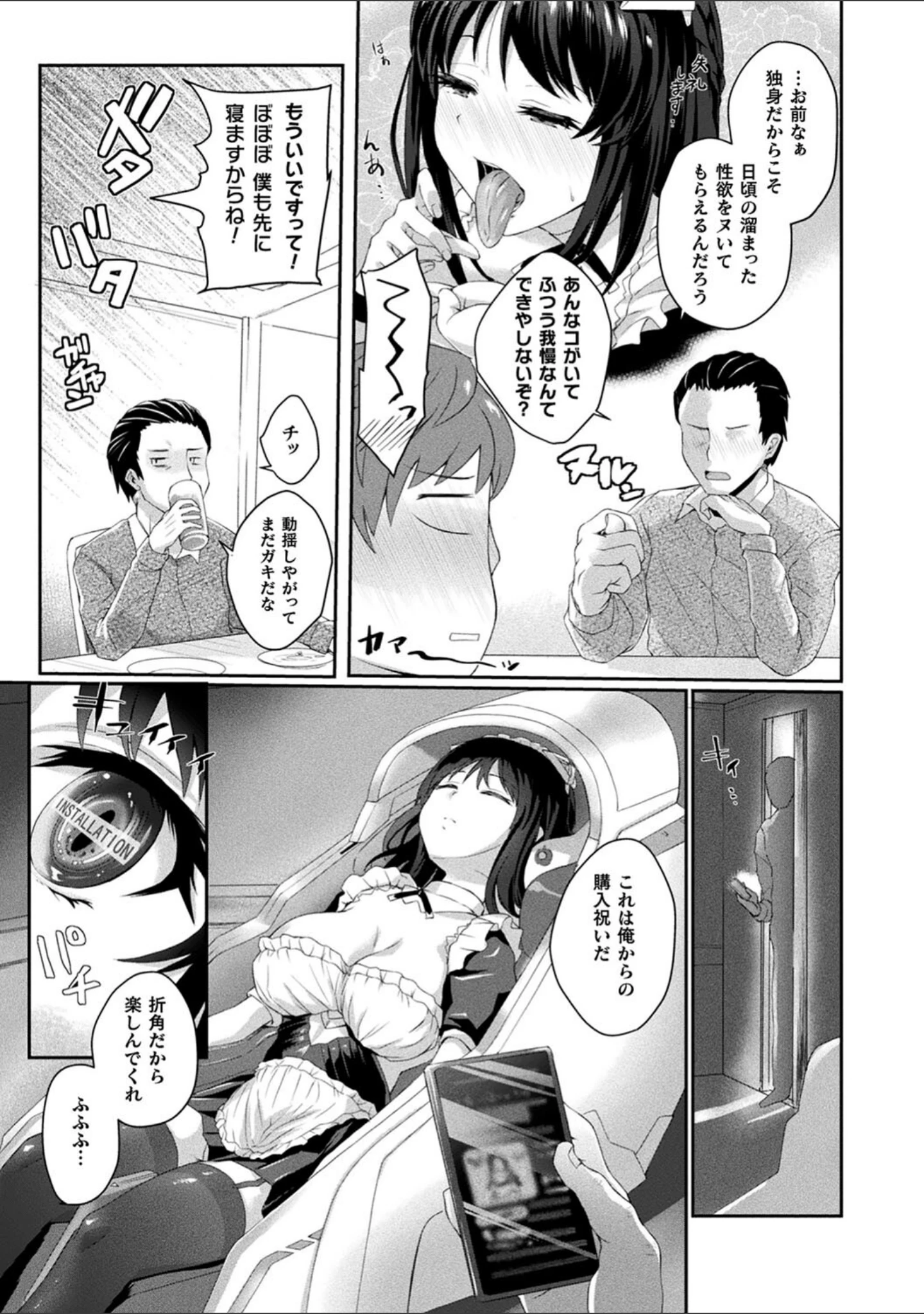 「淫惑ア・ラ・モード」（あまみや真実） 試し読み 18ページ目