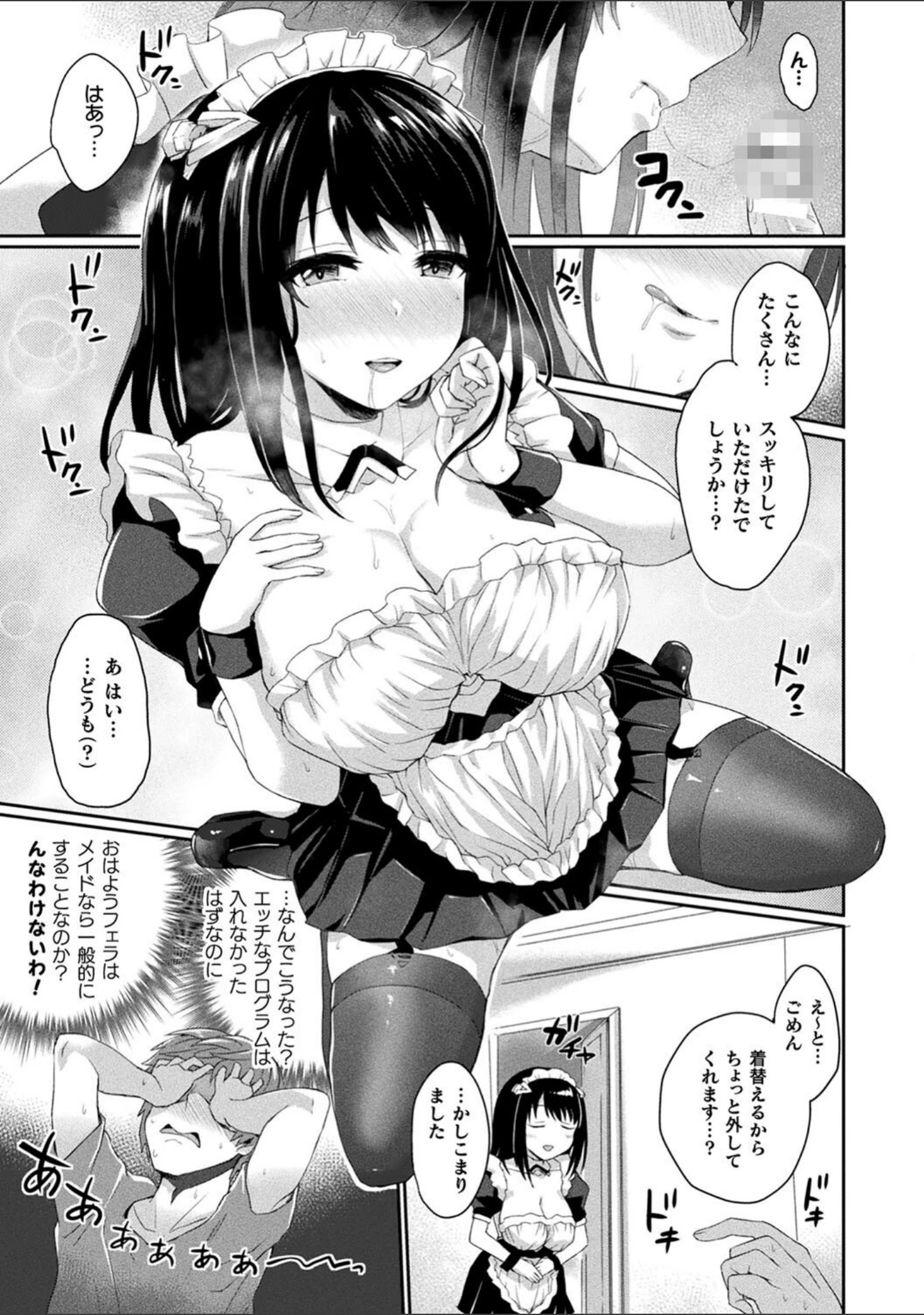 「淫惑ア・ラ・モード」（あまみや真実） 試し読み 20ページ目