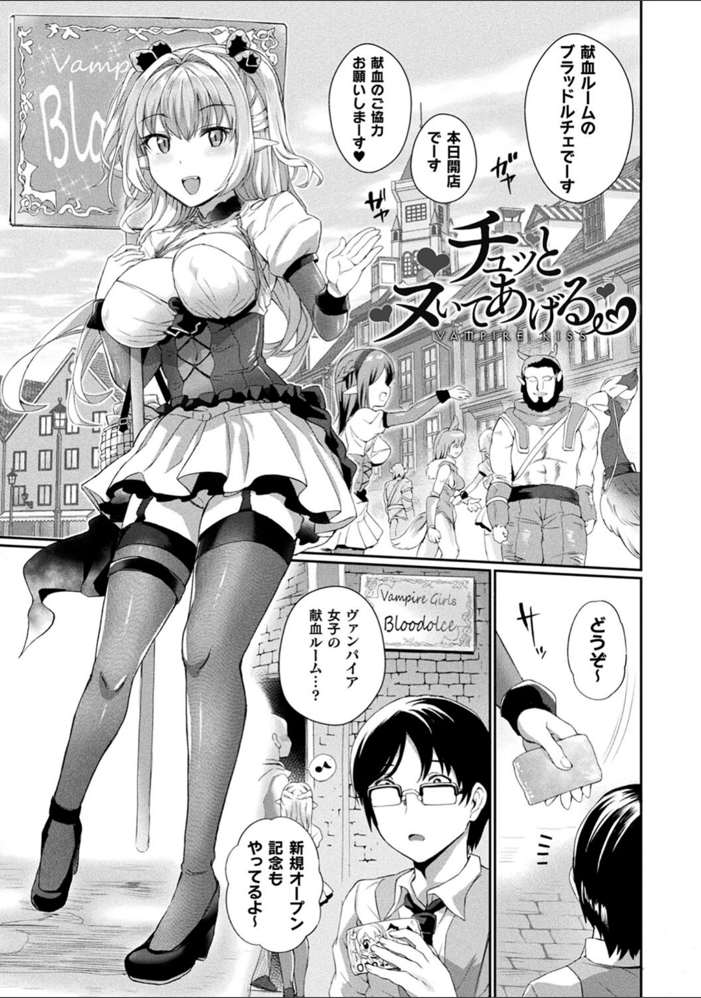 「淫惑ア・ラ・モード」（あまみや真実） 試し読み 3ページ目