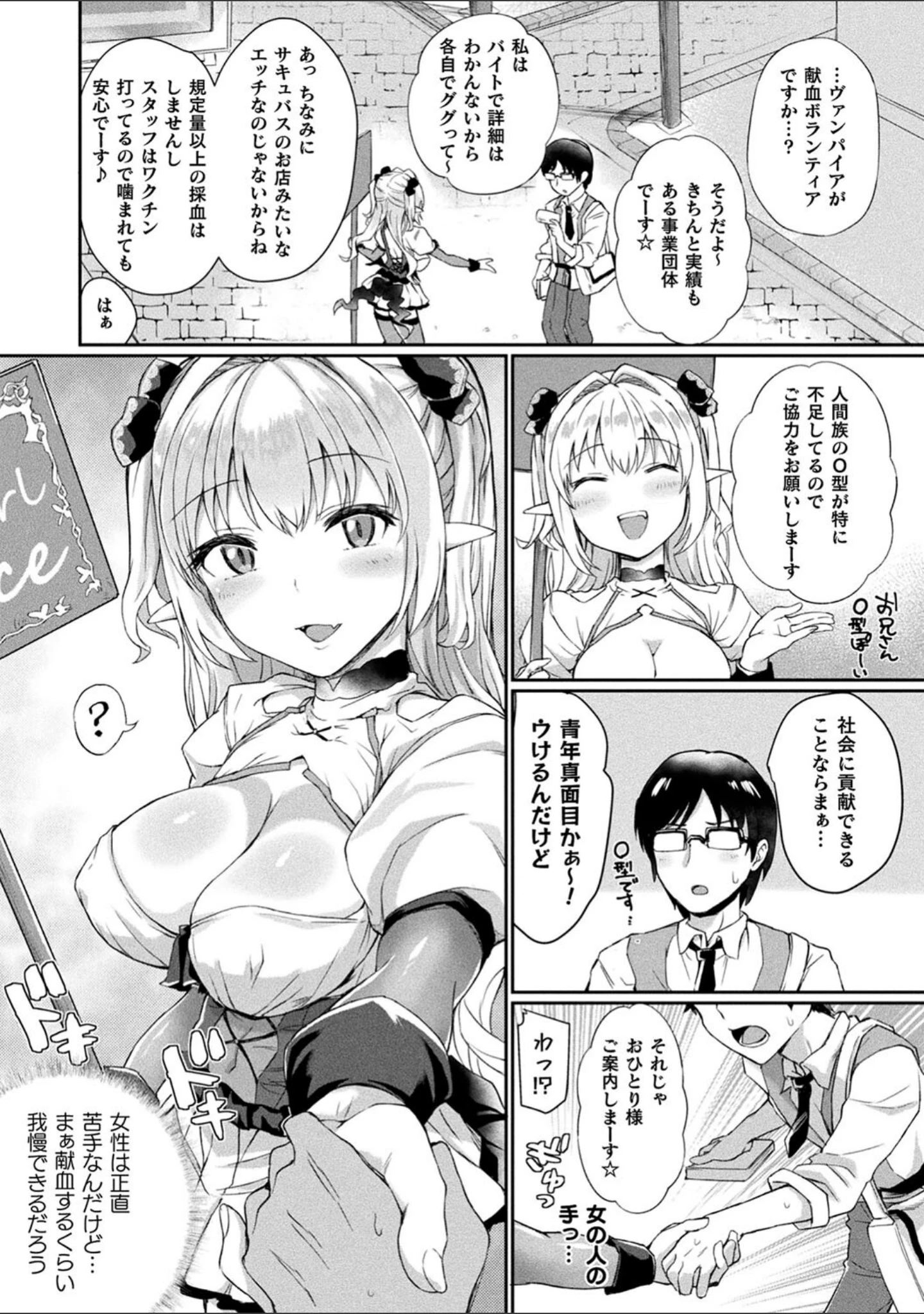 「淫惑ア・ラ・モード」（あまみや真実） 試し読み 4ページ目