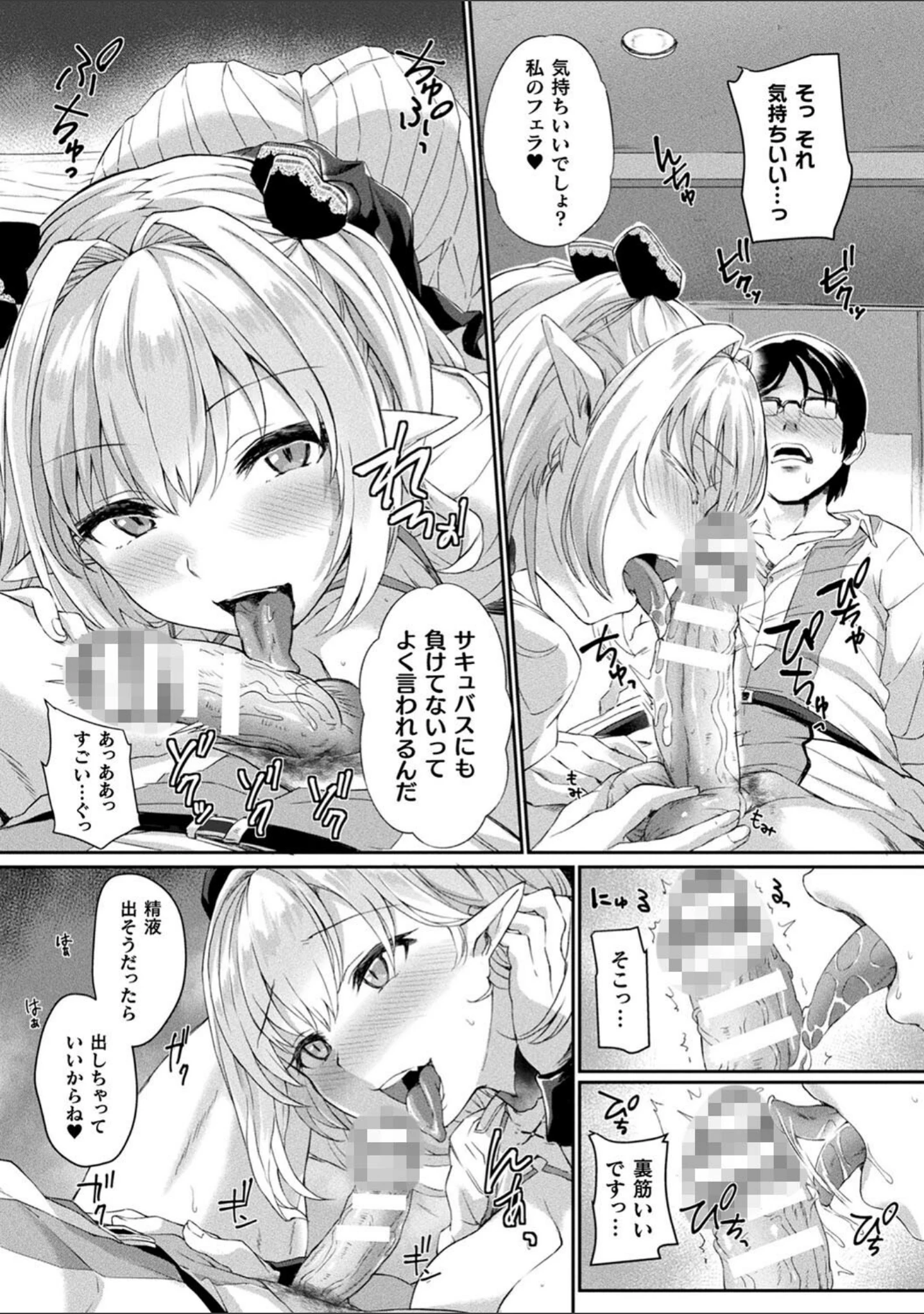 「淫惑ア・ラ・モード」（あまみや真実） 試し読み 8ページ目