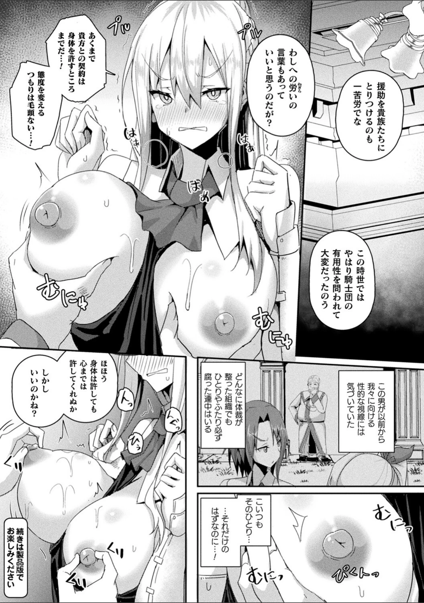 「シャングリラの供物 -女騎士隷属譚-」（ミナトヨ） 試し読み 12ページ目
