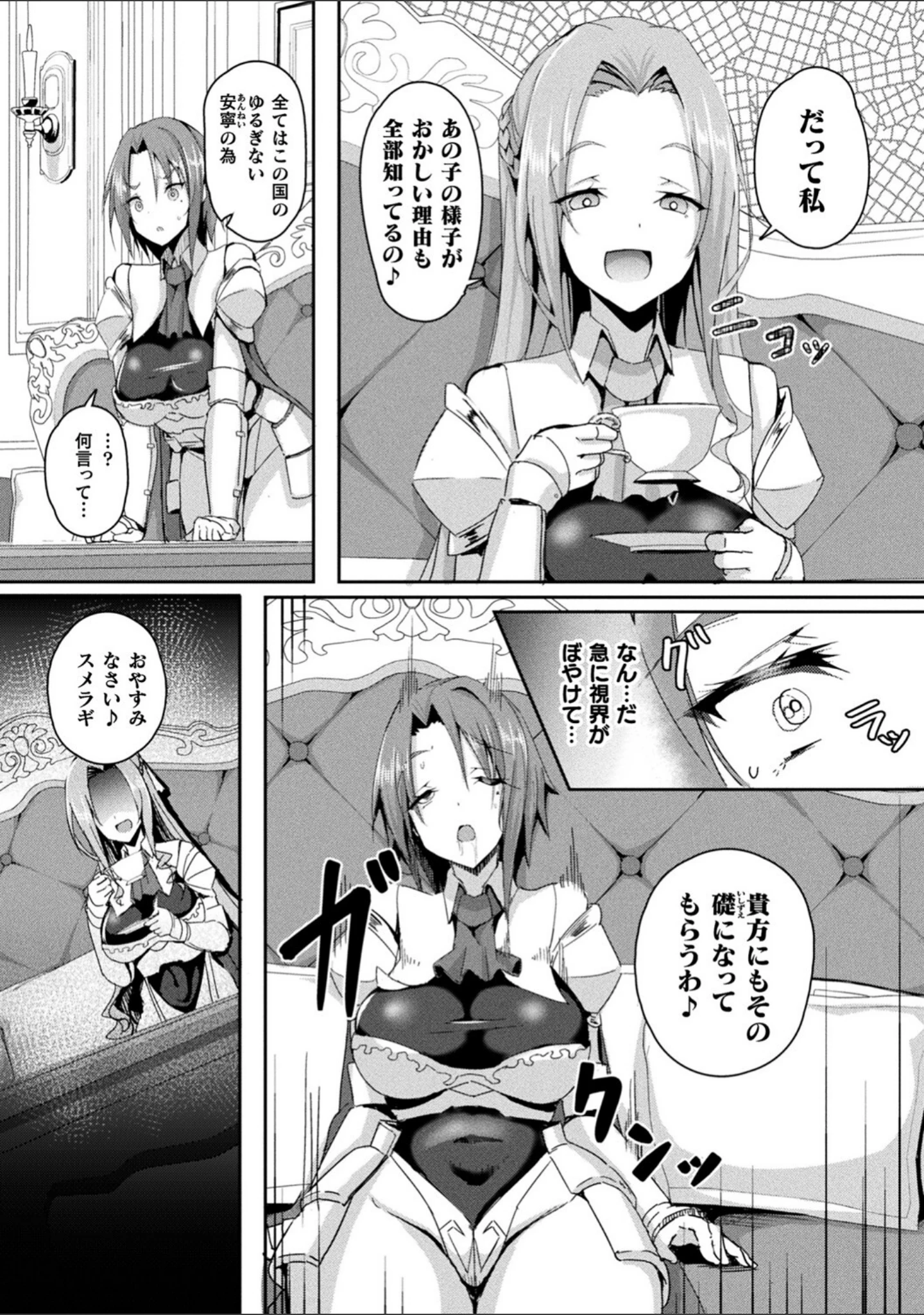 「シャングリラの供物 -女騎士隷属譚-」（ミナトヨ） 試し読み 18ページ目