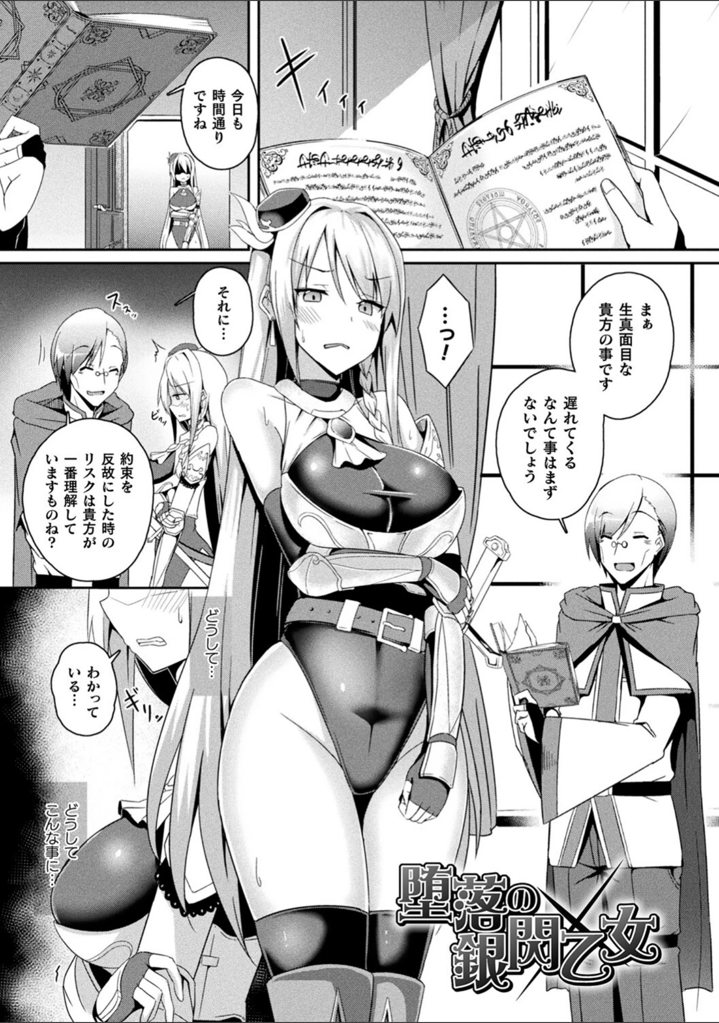 「シャングリラの供物 -女騎士隷属譚-」（ミナトヨ） 試し読み 21ページ目