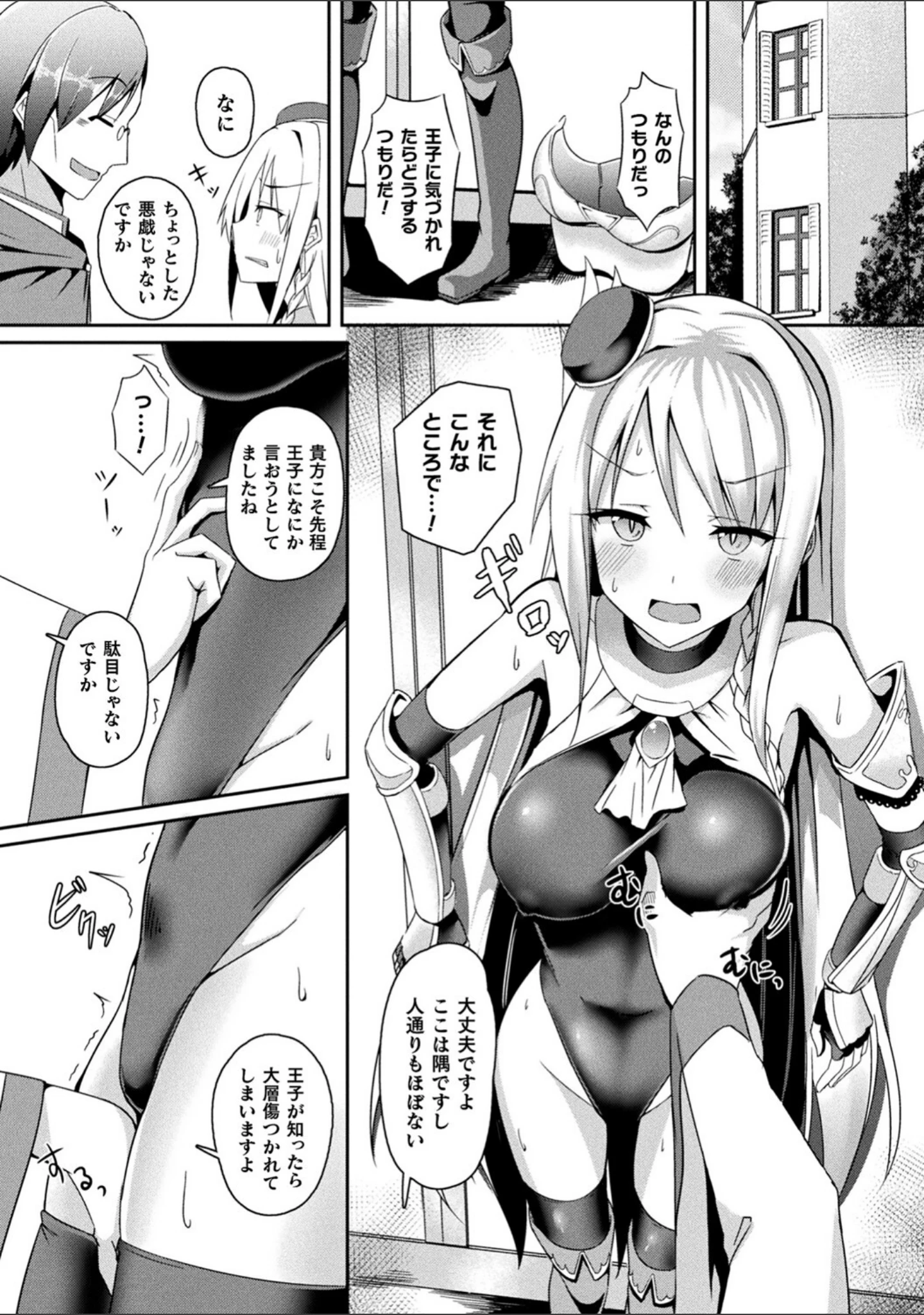 「シャングリラの供物 -女騎士隷属譚-」（ミナトヨ） 試し読み 24ページ目