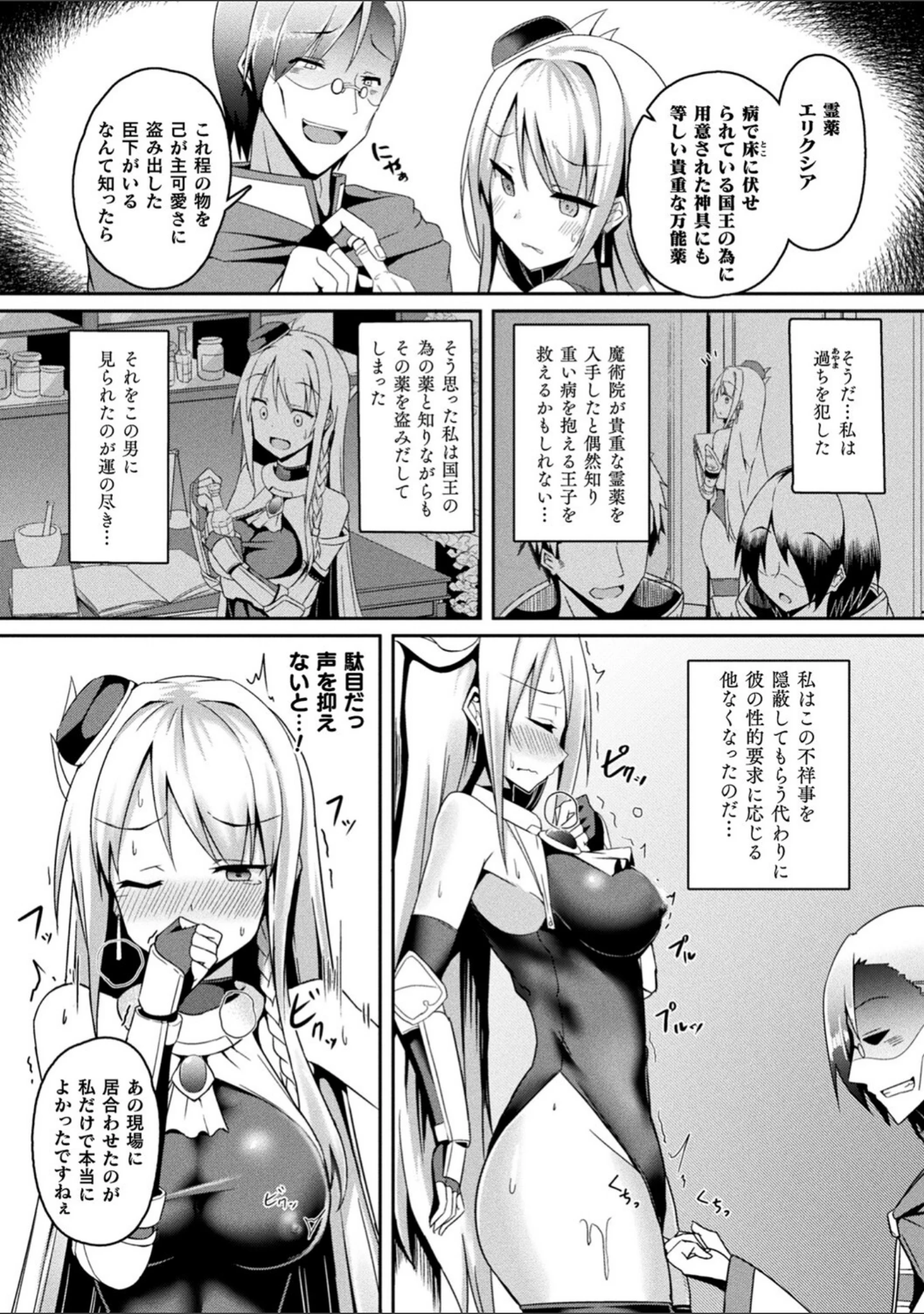 「シャングリラの供物 -女騎士隷属譚-」（ミナトヨ） 試し読み 25ページ目