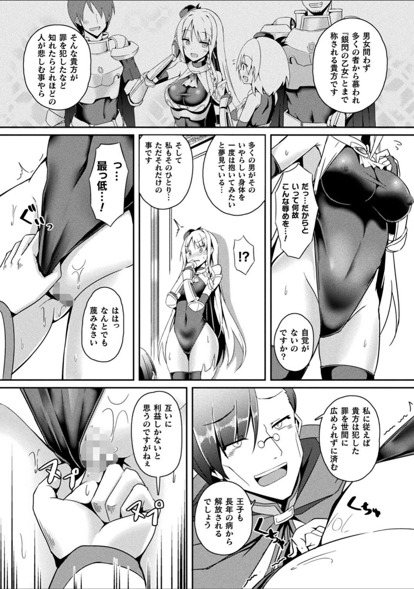 「シャングリラの供物 -女騎士隷属譚-」（ミナトヨ） 試し読み 26ページ目