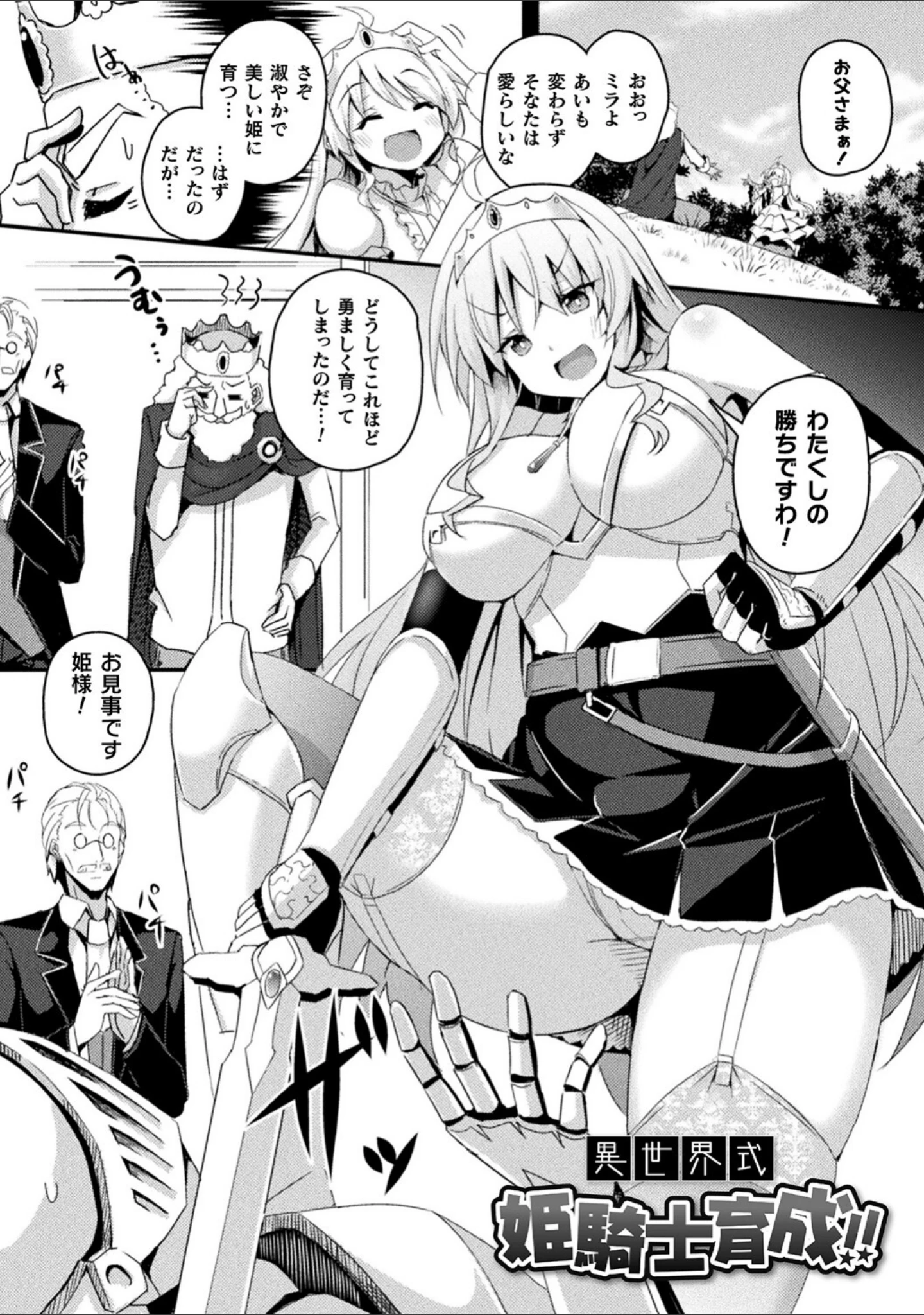 「シャングリラの供物 -女騎士隷属譚-」（ミナトヨ） 試し読み 29ページ目