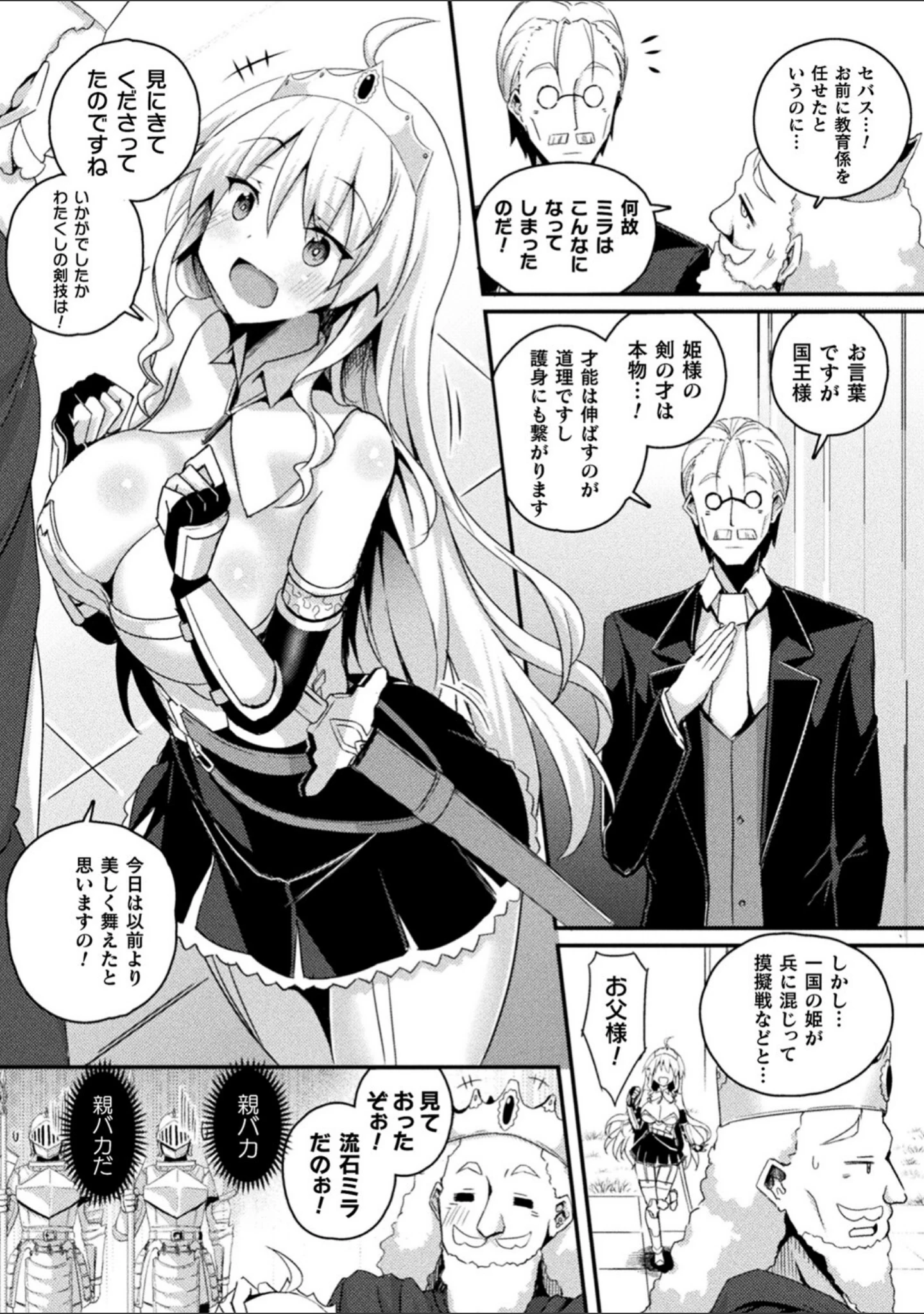 「シャングリラの供物 -女騎士隷属譚-」（ミナトヨ） 試し読み 30ページ目